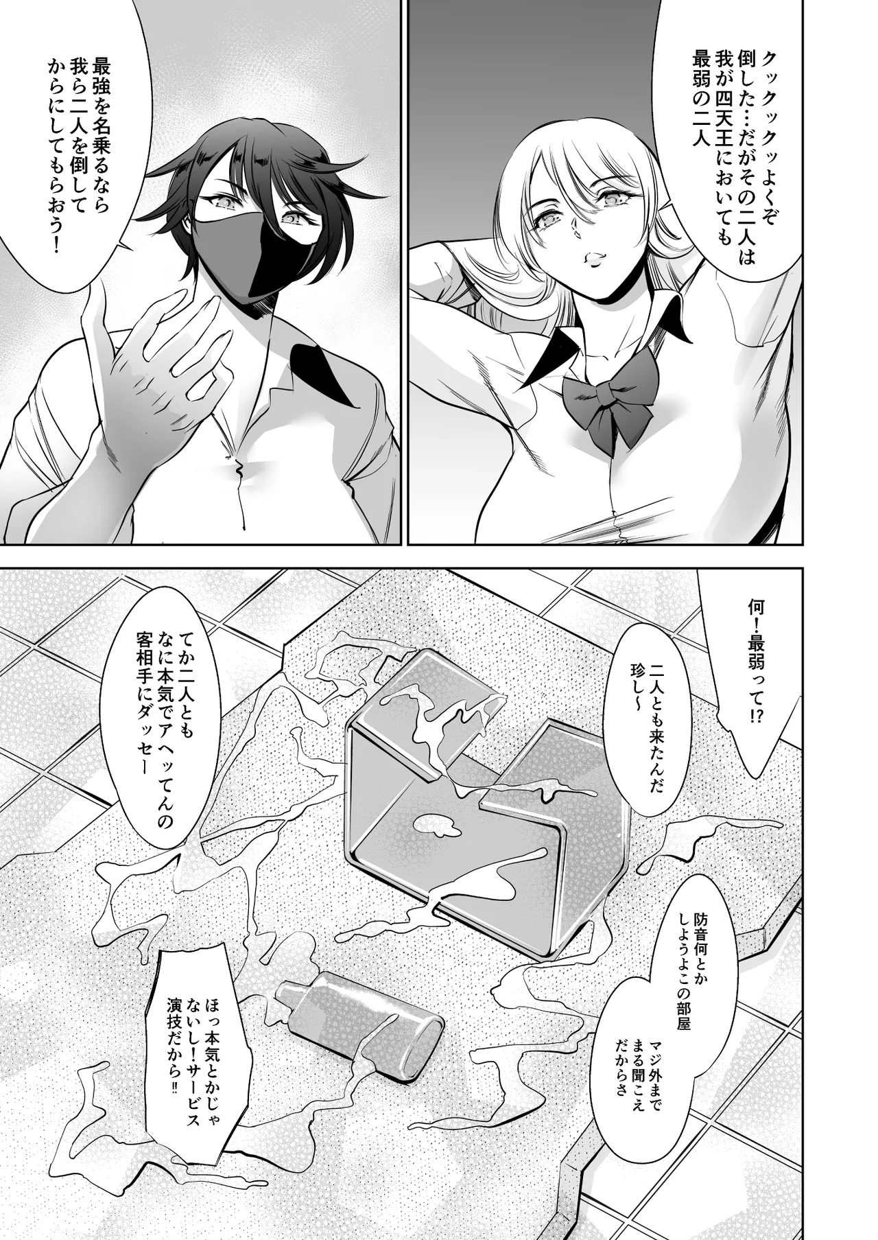 ウチの学校にもようやく出来たソープランド部 Page.38