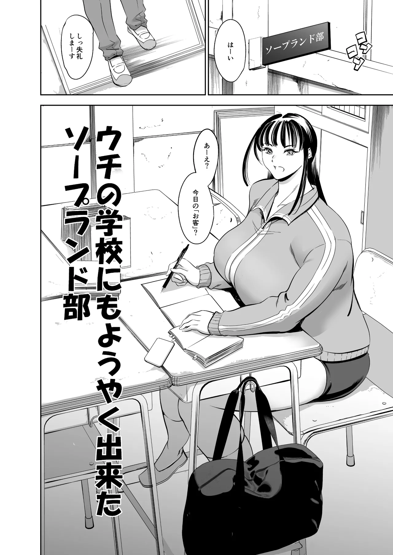 ウチの学校にもようやく出来たソープランド部 Page.4