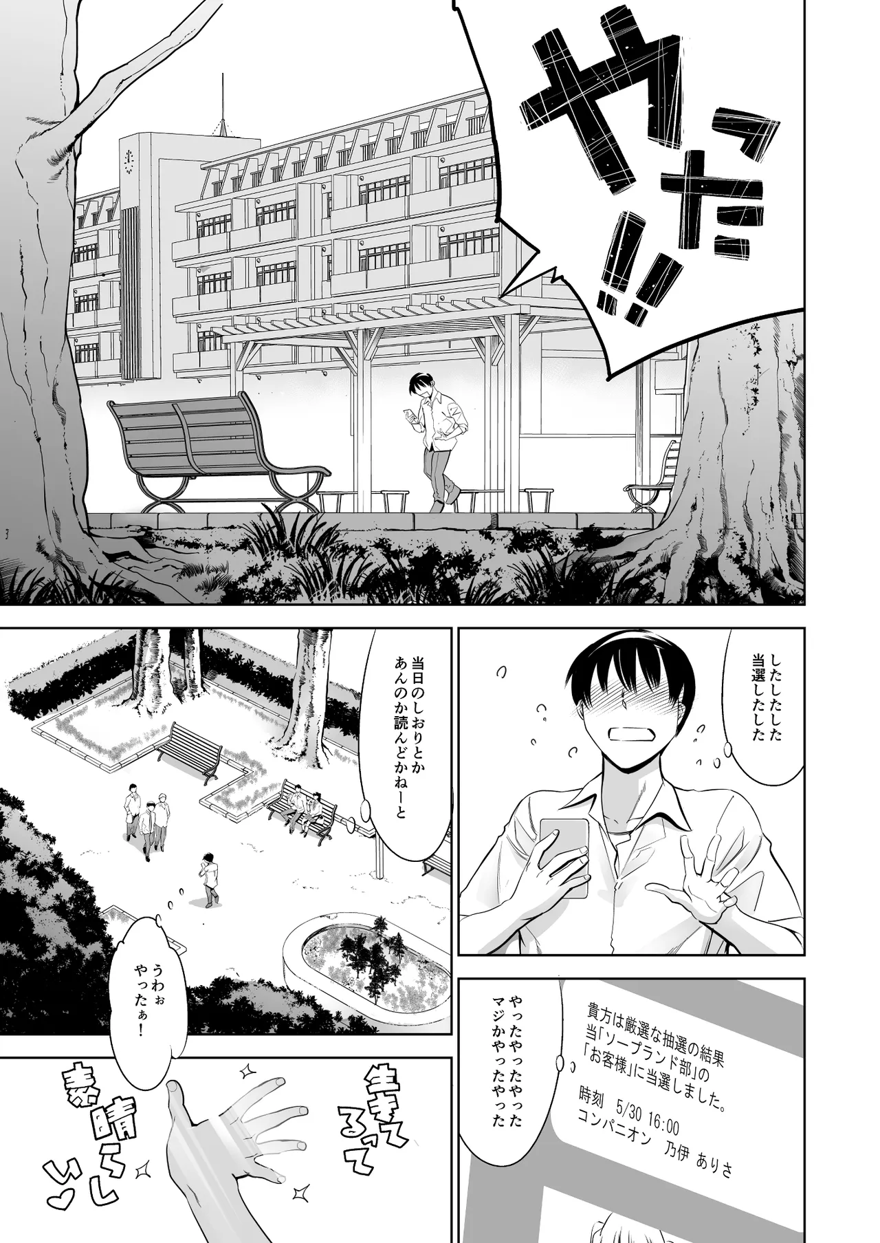 ウチの学校にもようやく出来たソープランド部 Page.42