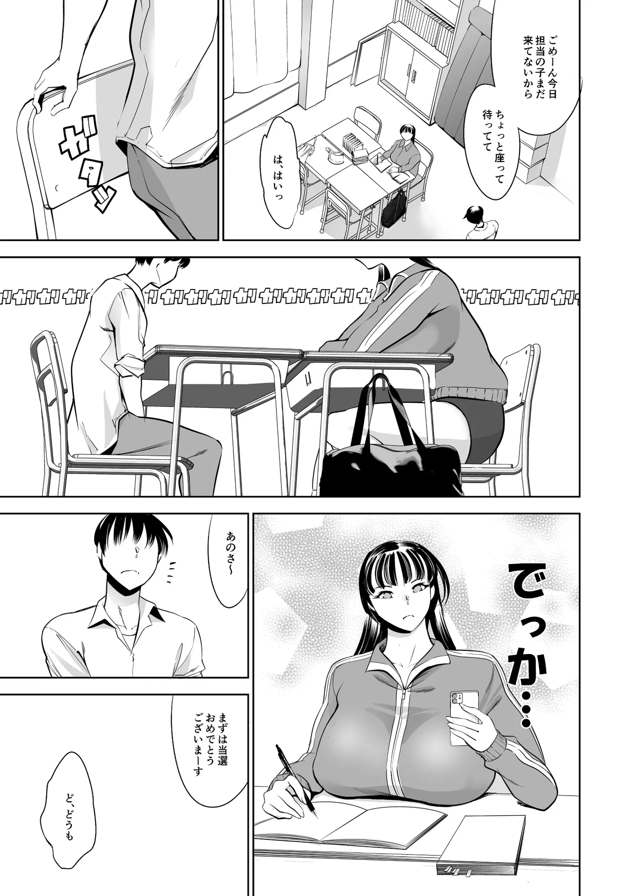 ウチの学校にもようやく出来たソープランド部 Page.44