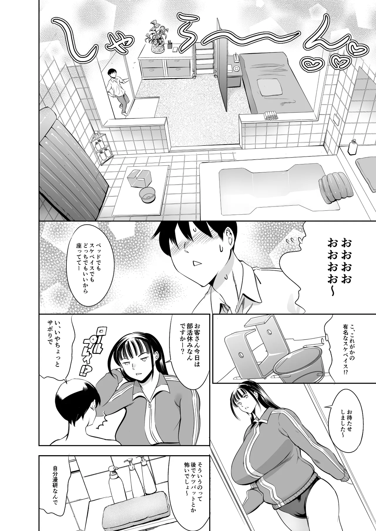ウチの学校にもようやく出来たソープランド部 Page.47