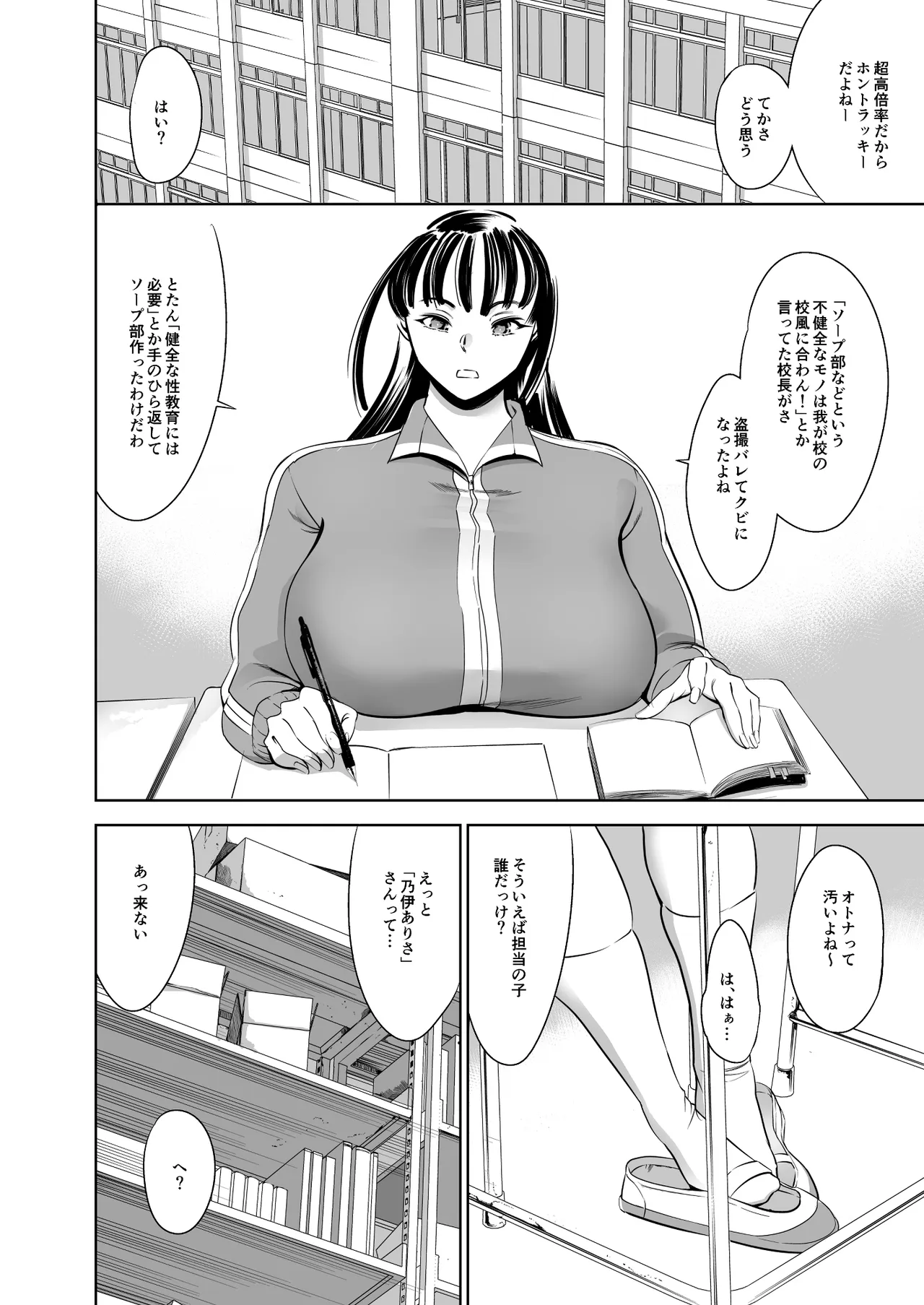 ウチの学校にもようやく出来たソープランド部 Page.6