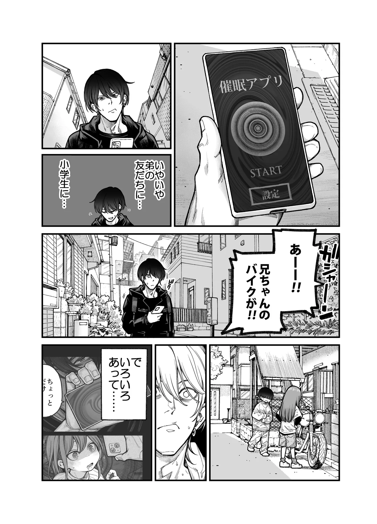 りゅうちゃん(男の子)といちゃいちゃする本 Page.22