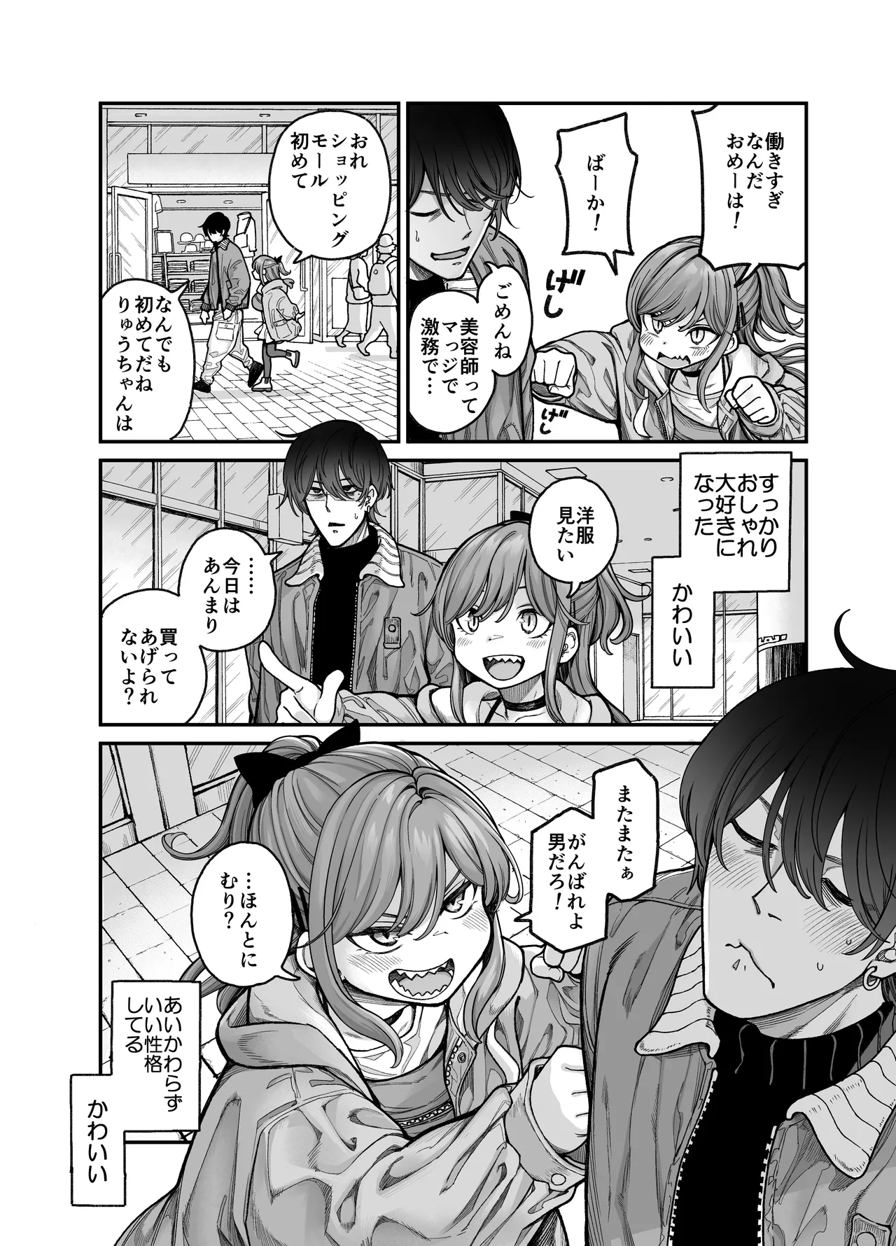 りゅうちゃん(男の子)といちゃいちゃする本 Page.24