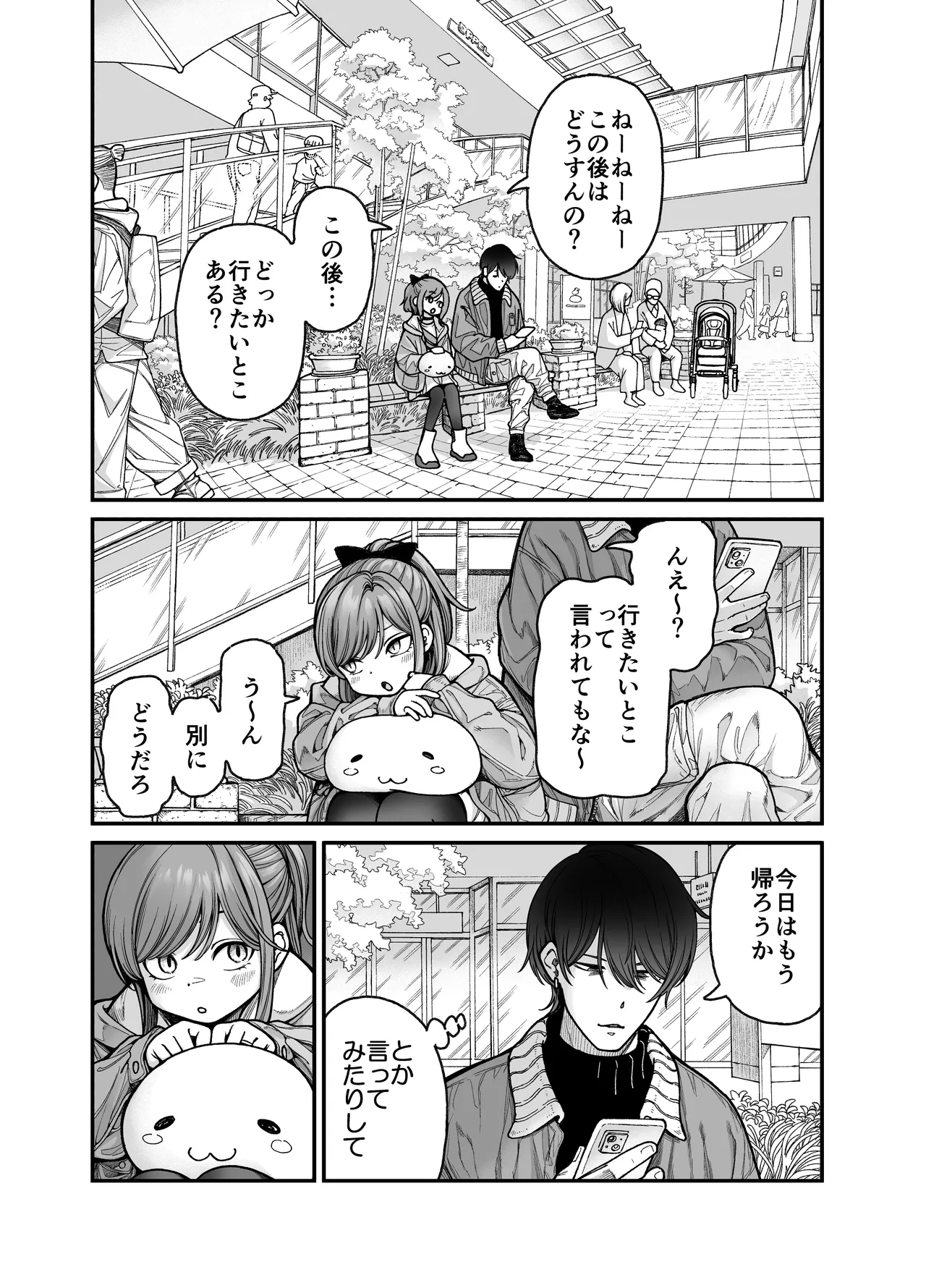 りゅうちゃん(男の子)といちゃいちゃする本 Page.27