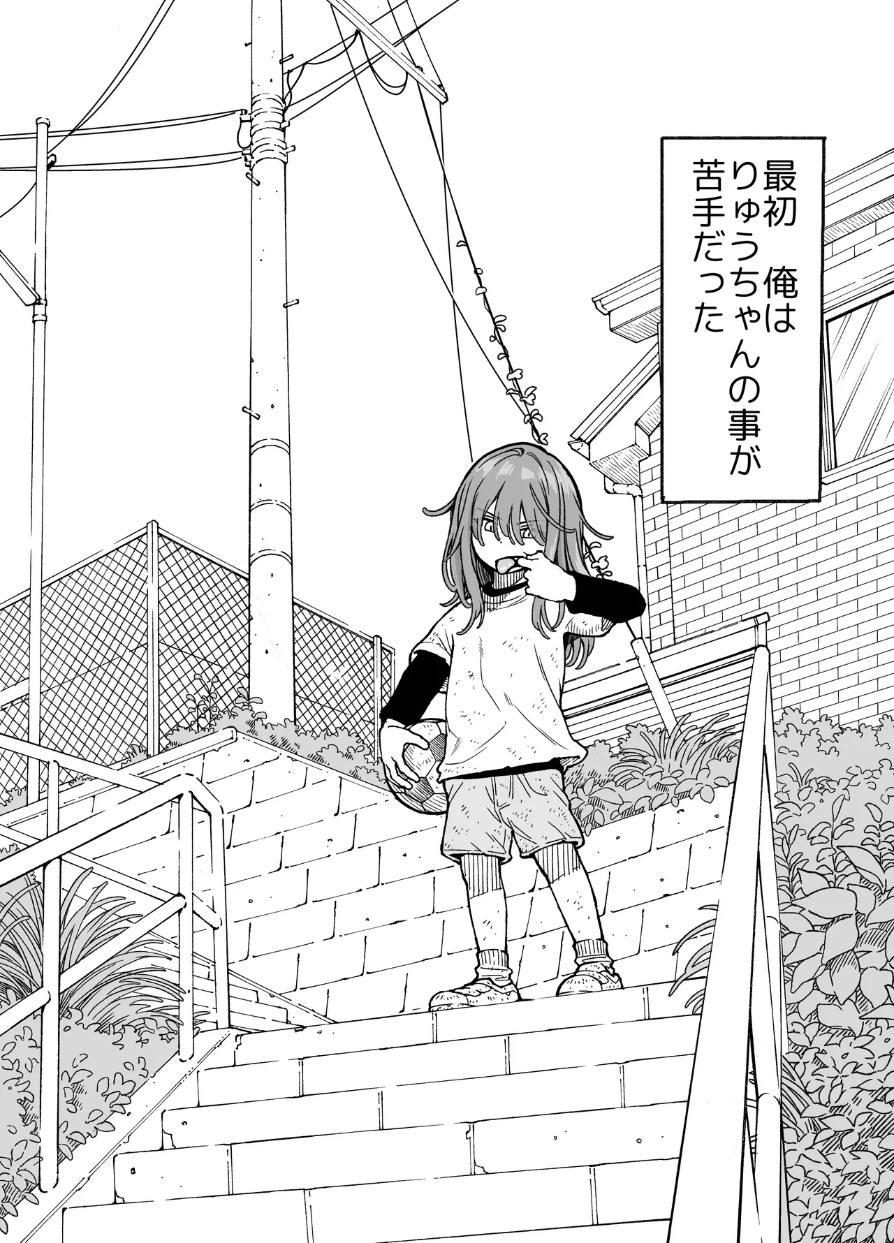 りゅうちゃん(男の子)といちゃいちゃする本 Page.3