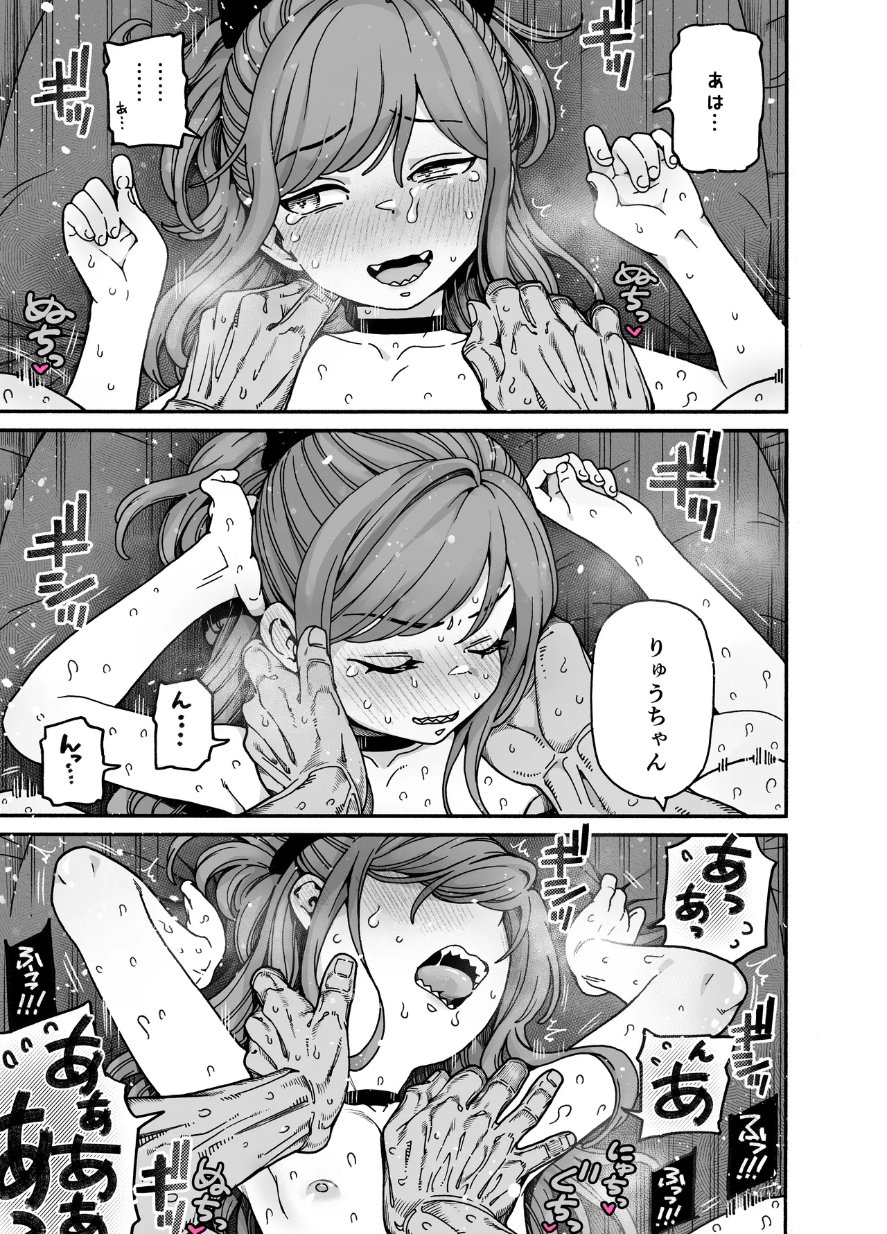 りゅうちゃん(男の子)といちゃいちゃする本 Page.65
