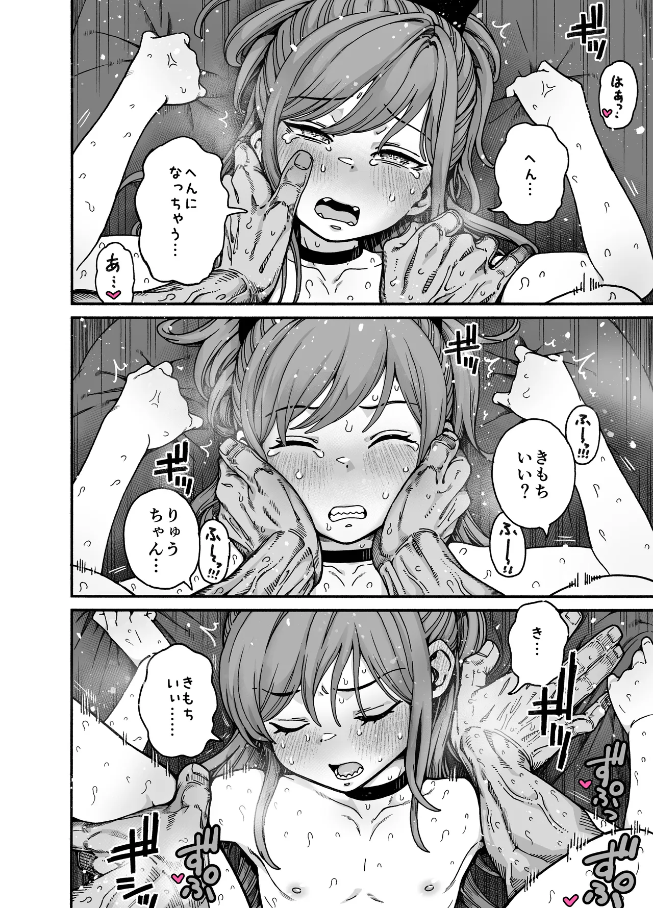 りゅうちゃん(男の子)といちゃいちゃする本 Page.66