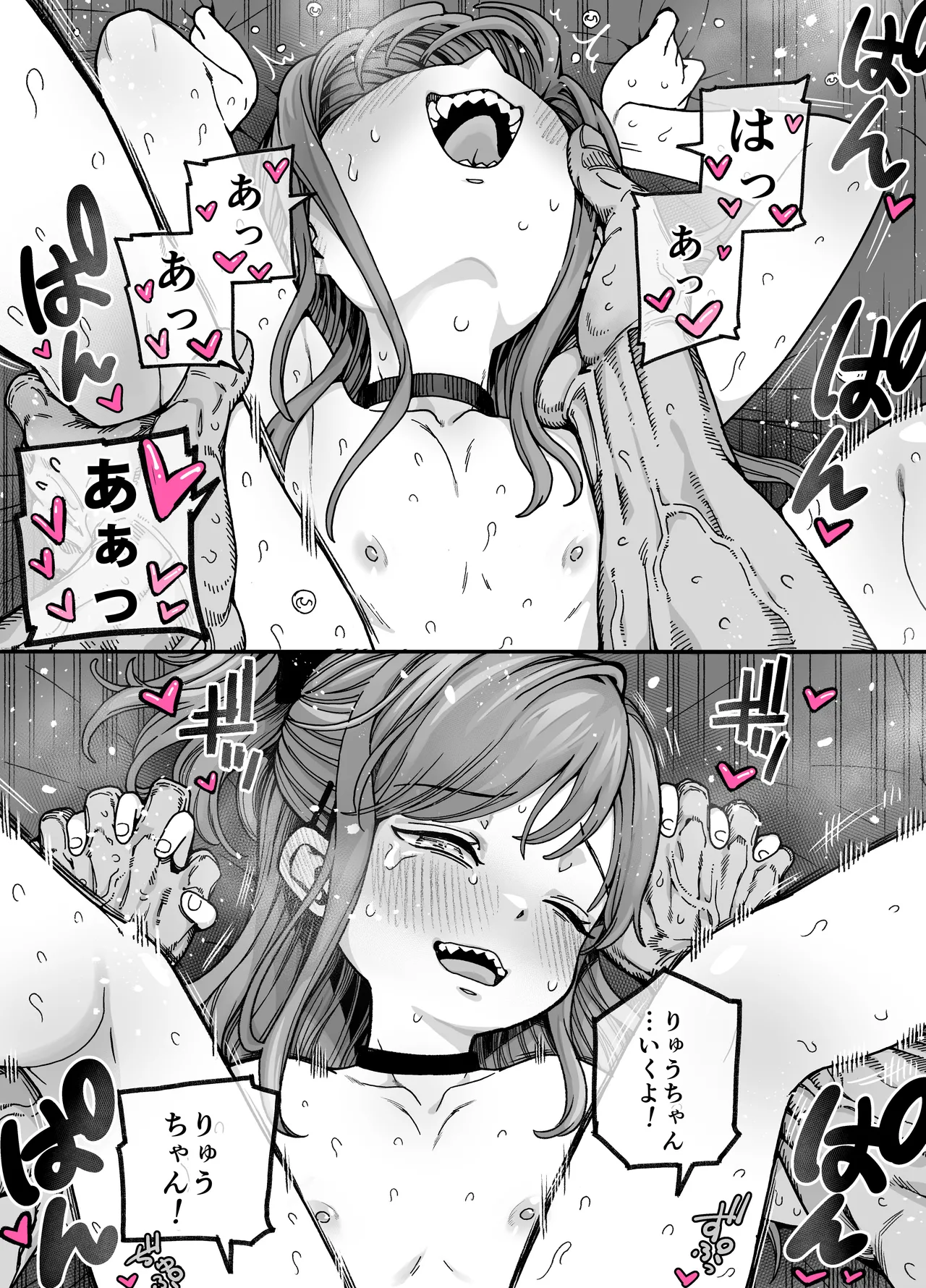 りゅうちゃん(男の子)といちゃいちゃする本 Page.67