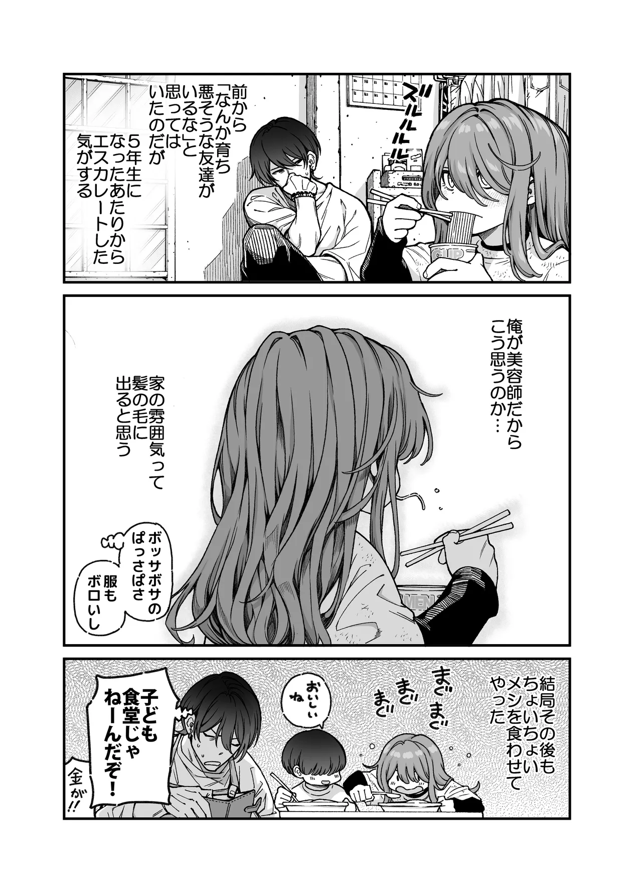 りゅうちゃん(男の子)といちゃいちゃする本 Page.7