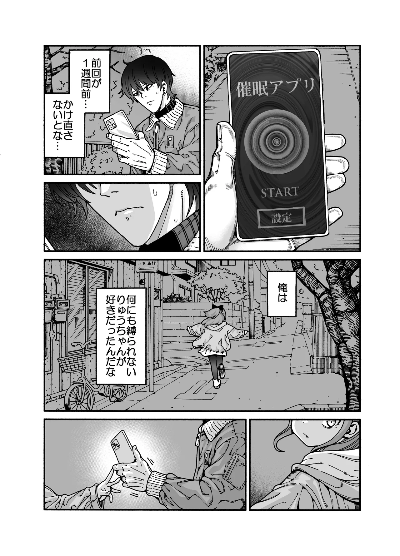 りゅうちゃん(男の子)といちゃいちゃする本 Page.74