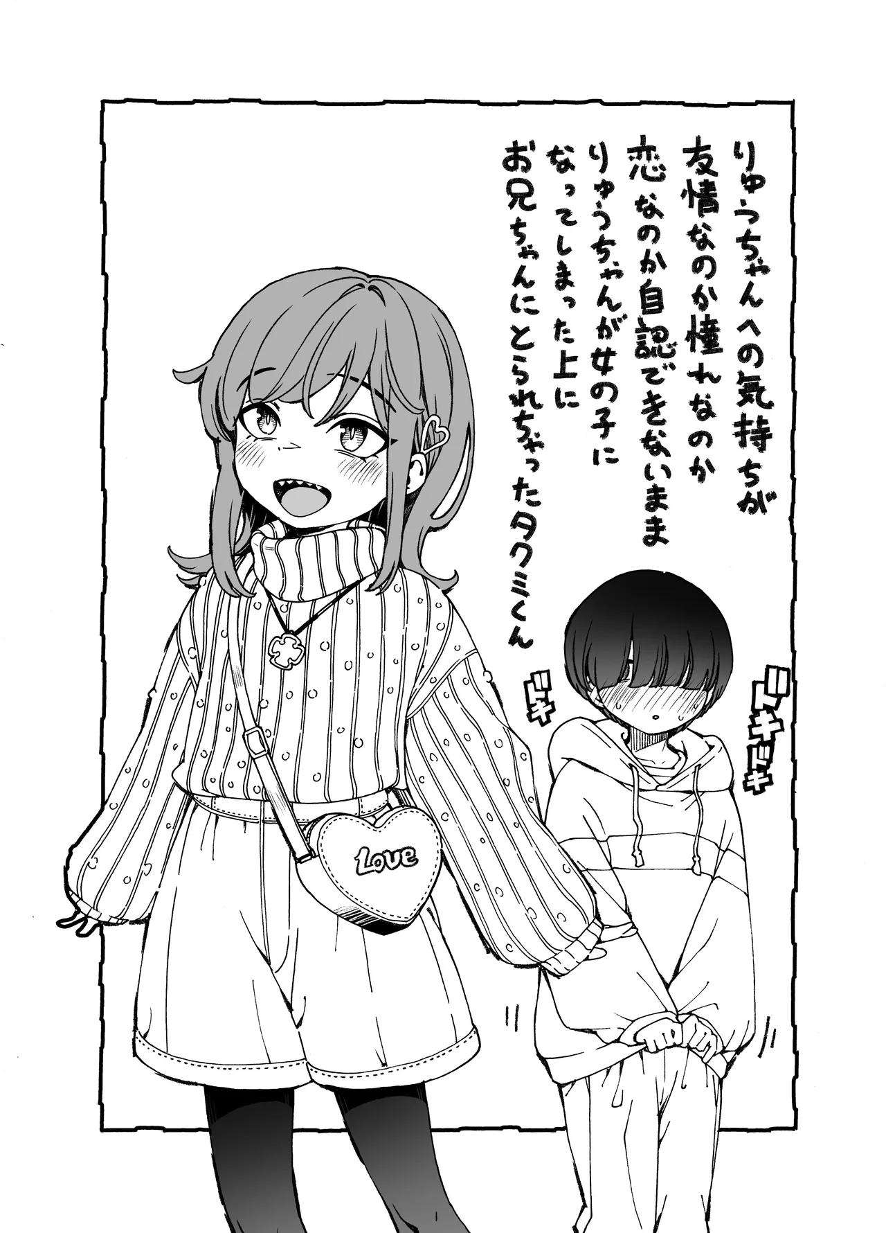 りゅうちゃん(男の子)といちゃいちゃする本 Page.80