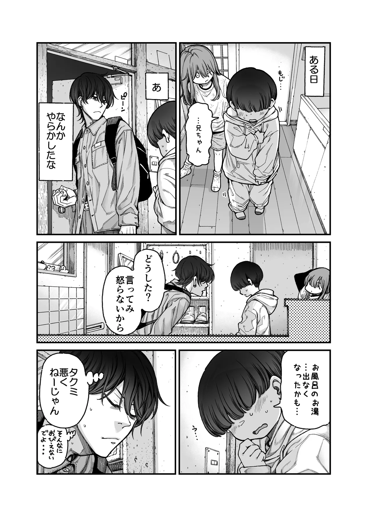 りゅうちゃん(男の子)といちゃいちゃする本 Page.9
