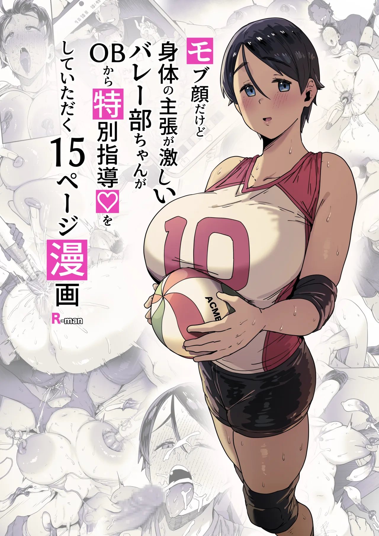 モブ顔だけど身体の主張が激しいバレー部ちゃん Page.23