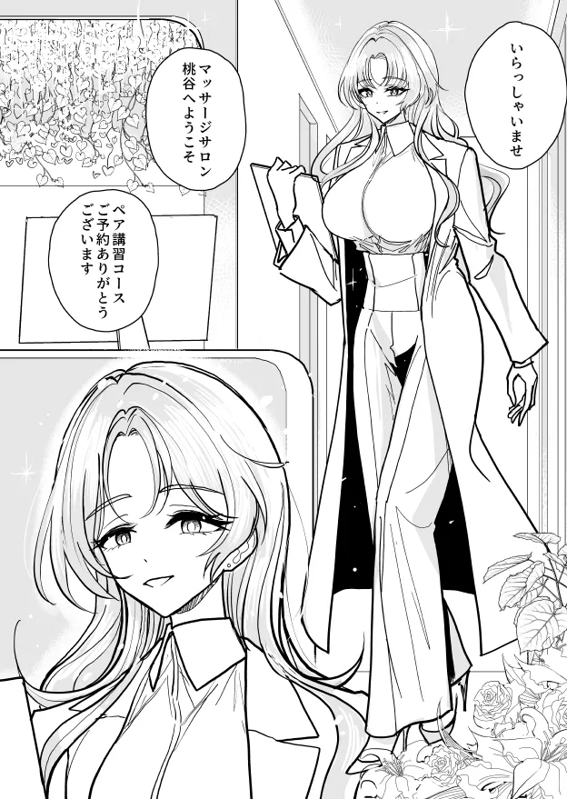 手淫快楽地獄 ペア講習申込書 【途中経過１】