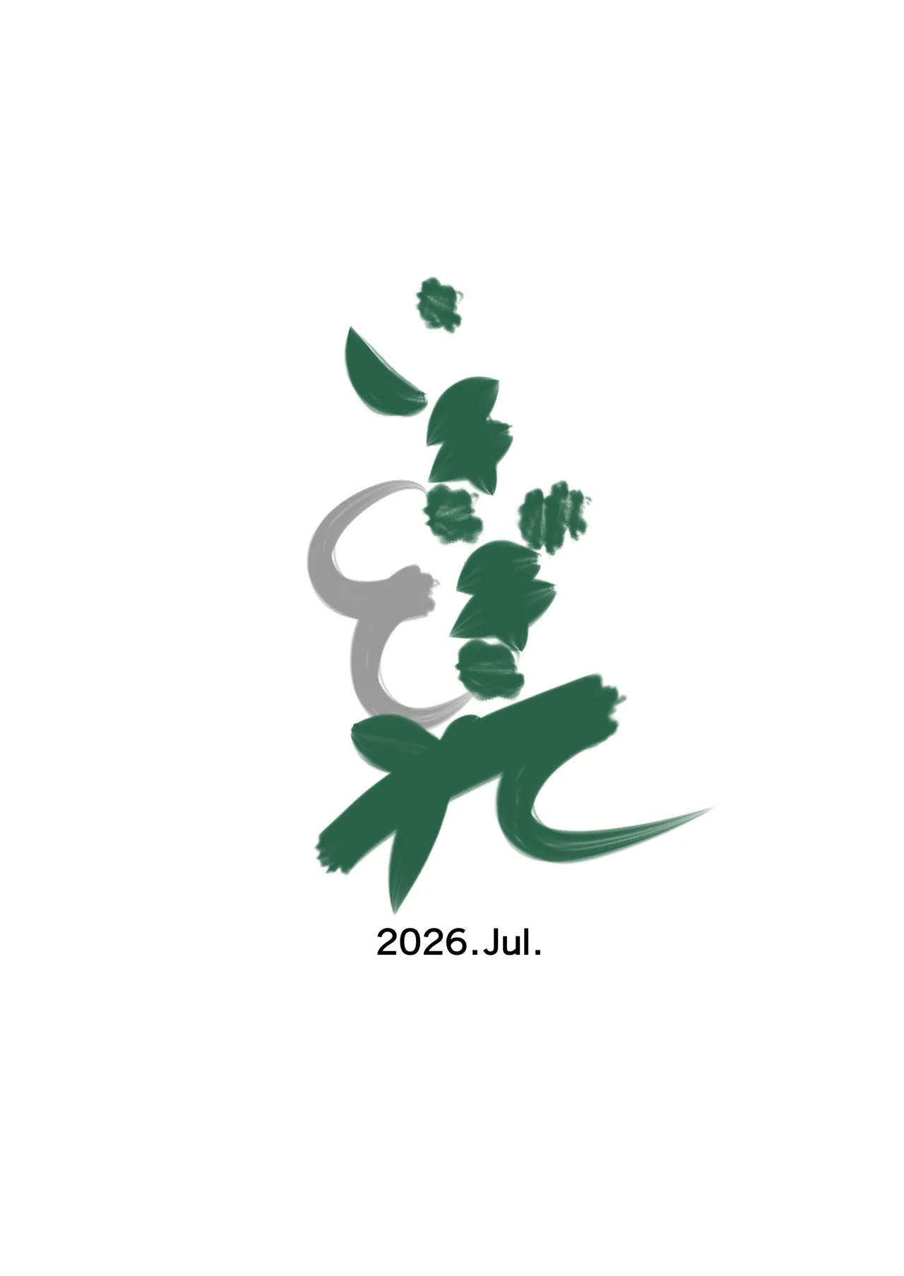 償い妻 総集編 Page.412