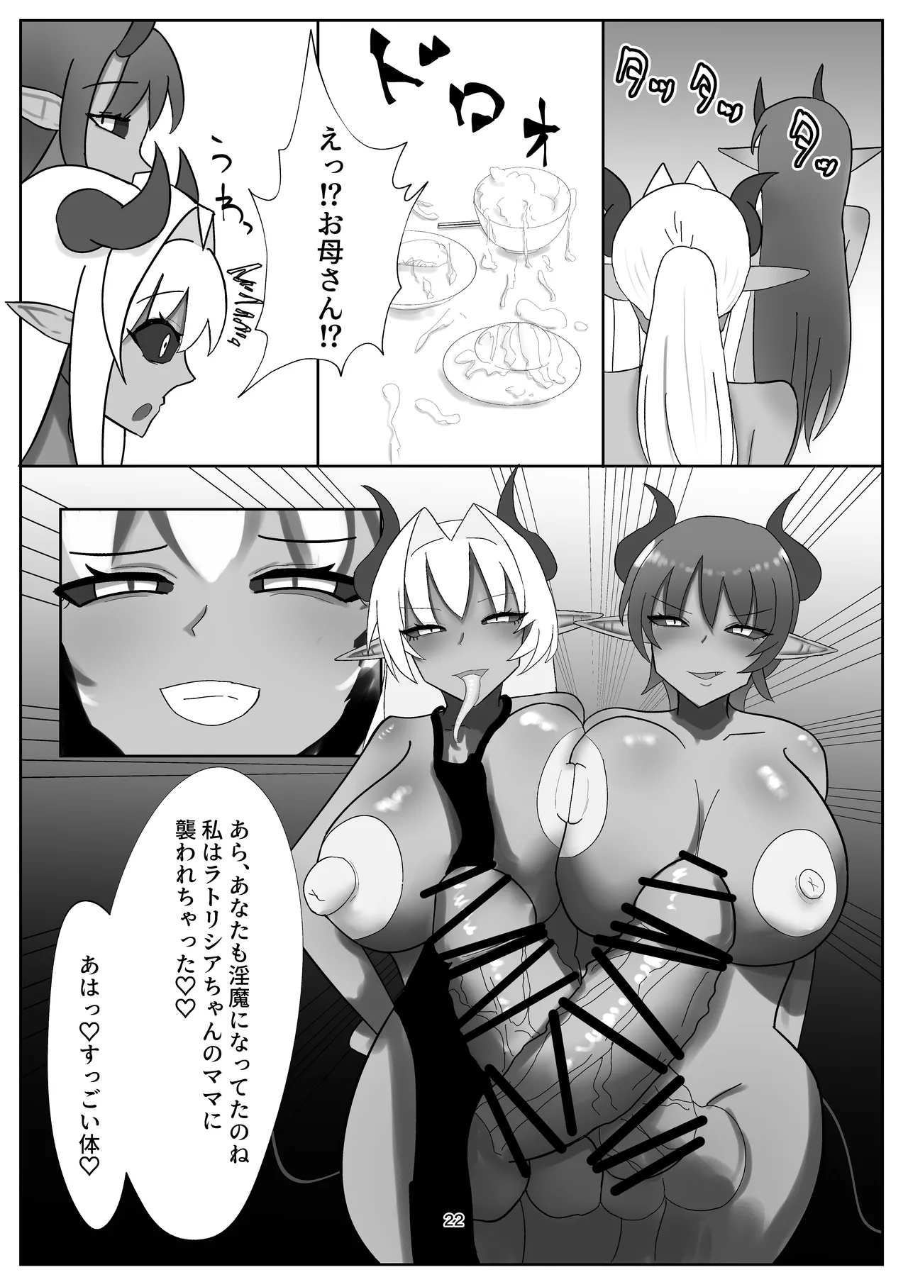 私の大好きな幼馴染が淫魔に堕ちてた件 家に帰ったら母が淫魔に堕ちてた件2 Page.11