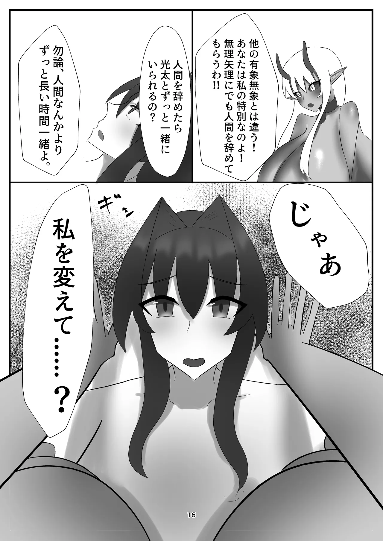 私の大好きな幼馴染が淫魔に堕ちてた件 家に帰ったら母が淫魔に堕ちてた件2 Page.17