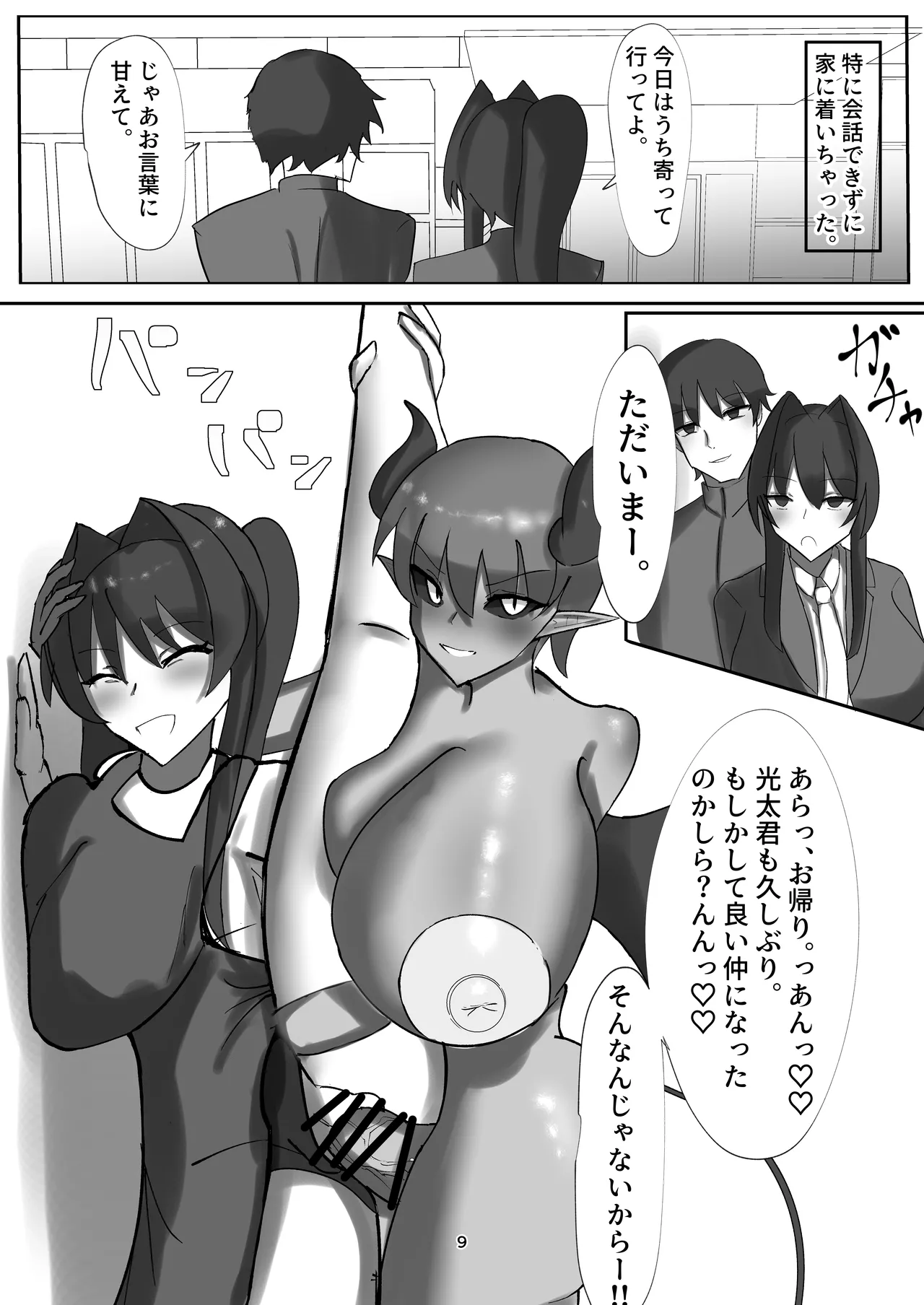 私の大好きな幼馴染が淫魔に堕ちてた件 家に帰ったら母が淫魔に堕ちてた件2 Page.24