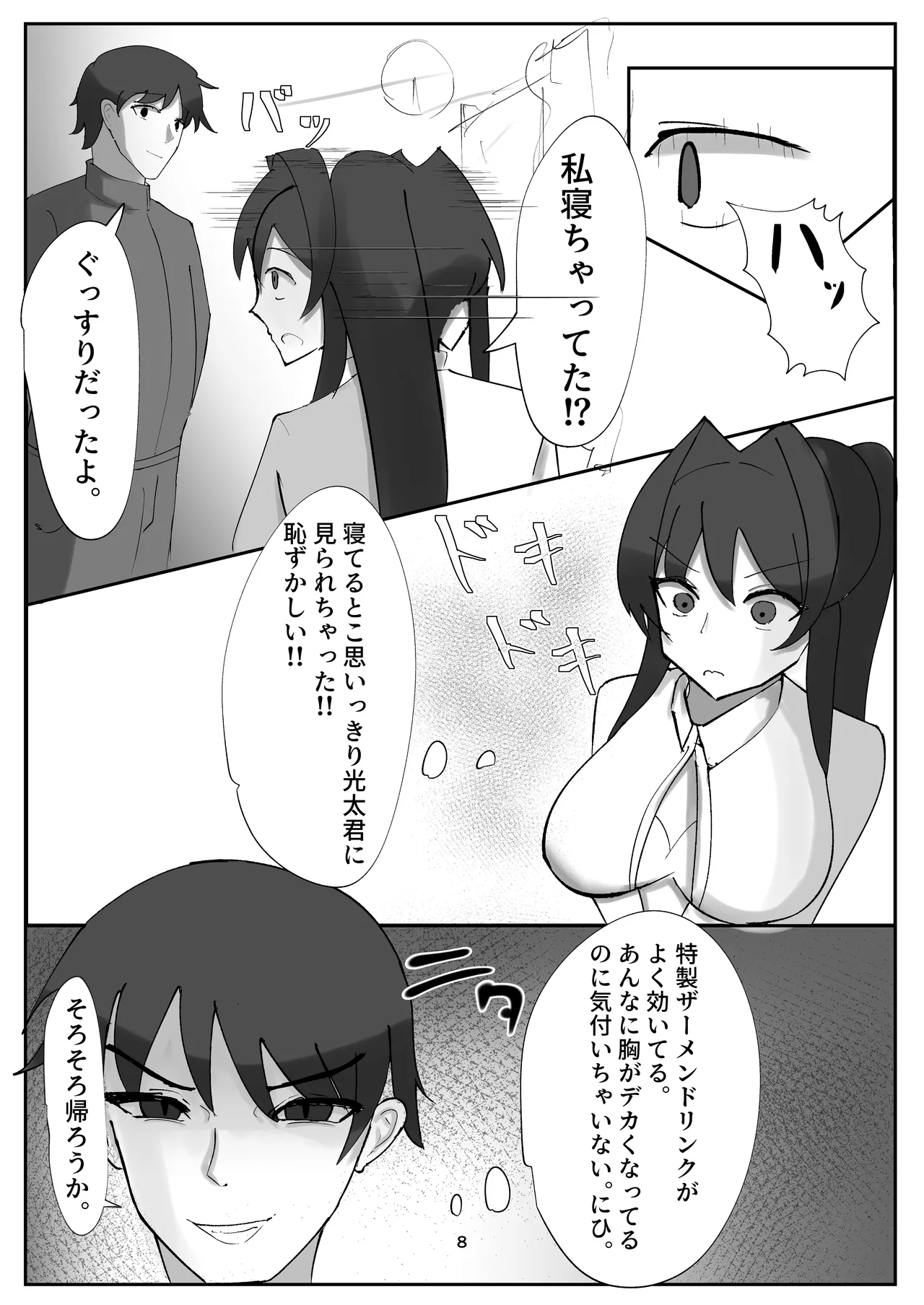 私の大好きな幼馴染が淫魔に堕ちてた件 家に帰ったら母が淫魔に堕ちてた件2 Page.25