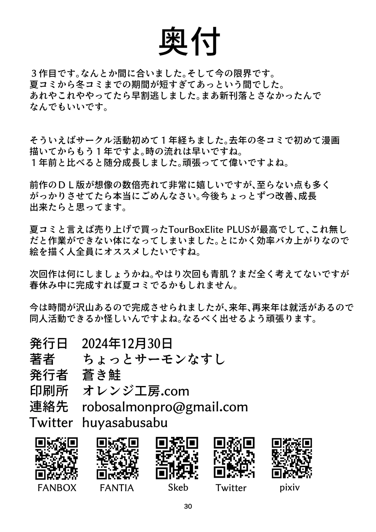 私の大好きな幼馴染が淫魔に堕ちてた件 家に帰ったら母が淫魔に堕ちてた件2 Page.4