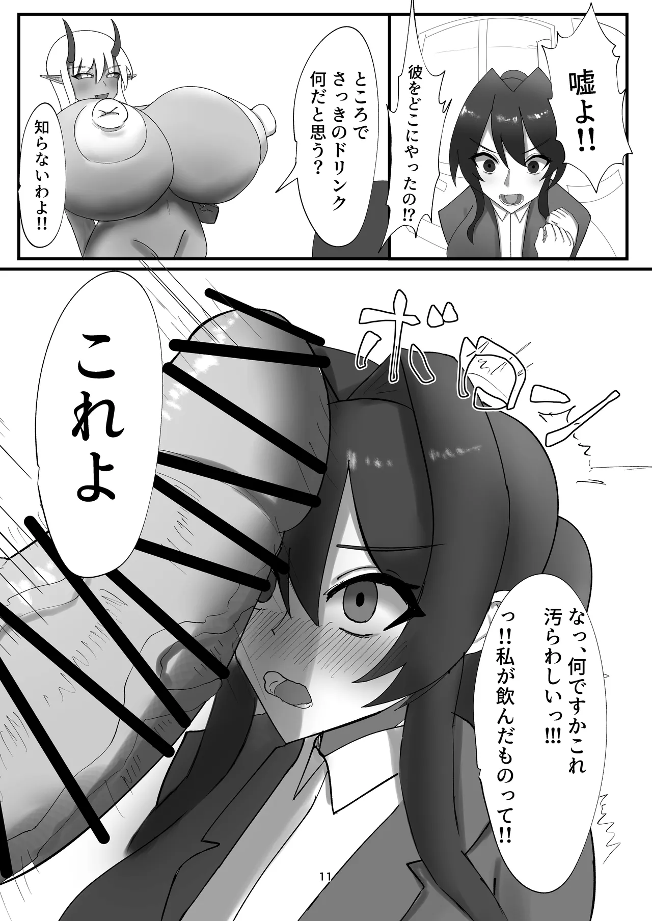 私の大好きな幼馴染が淫魔に堕ちてた件 家に帰ったら母が淫魔に堕ちてた件2 Page.11