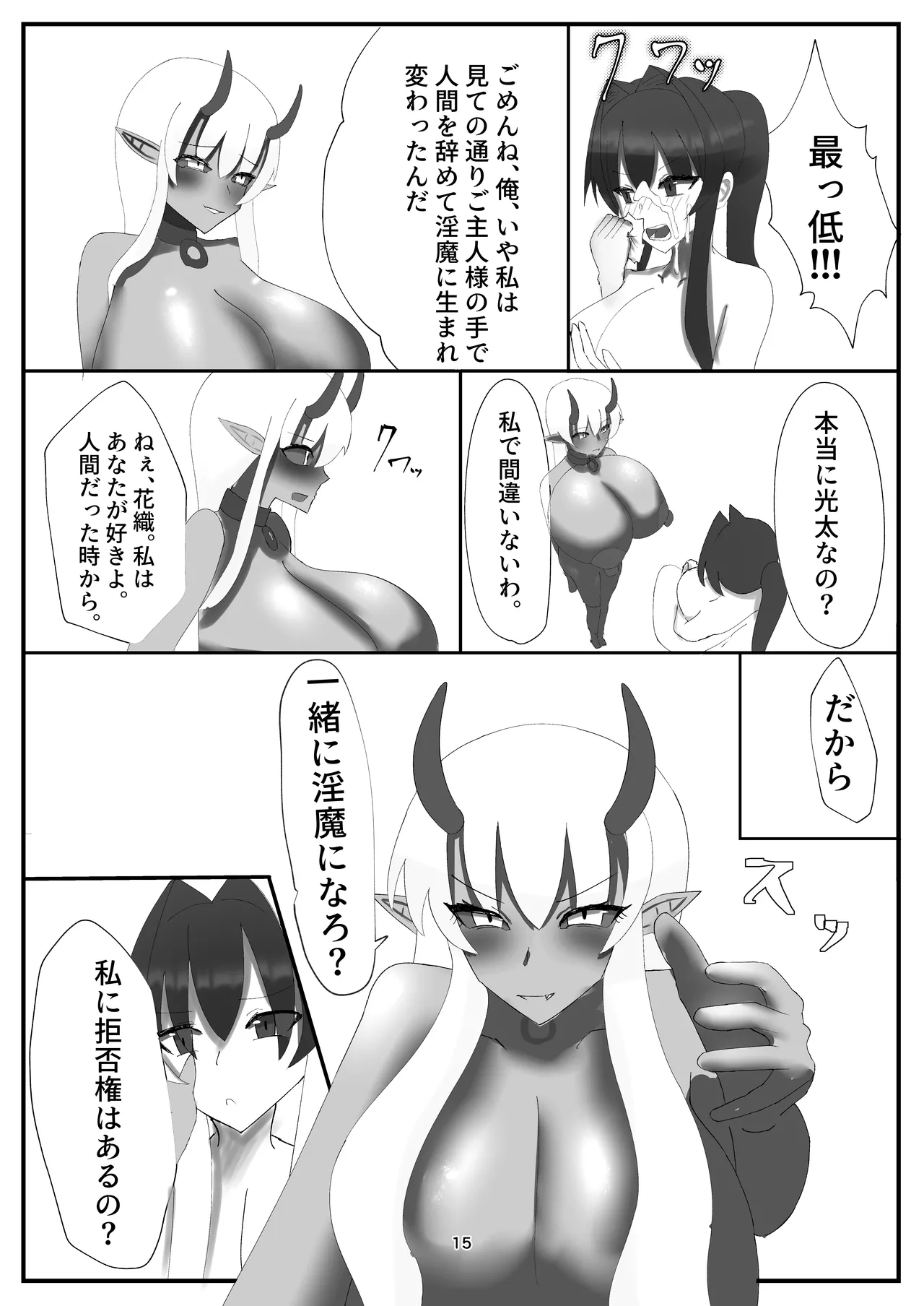 私の大好きな幼馴染が淫魔に堕ちてた件 家に帰ったら母が淫魔に堕ちてた件2 Page.15