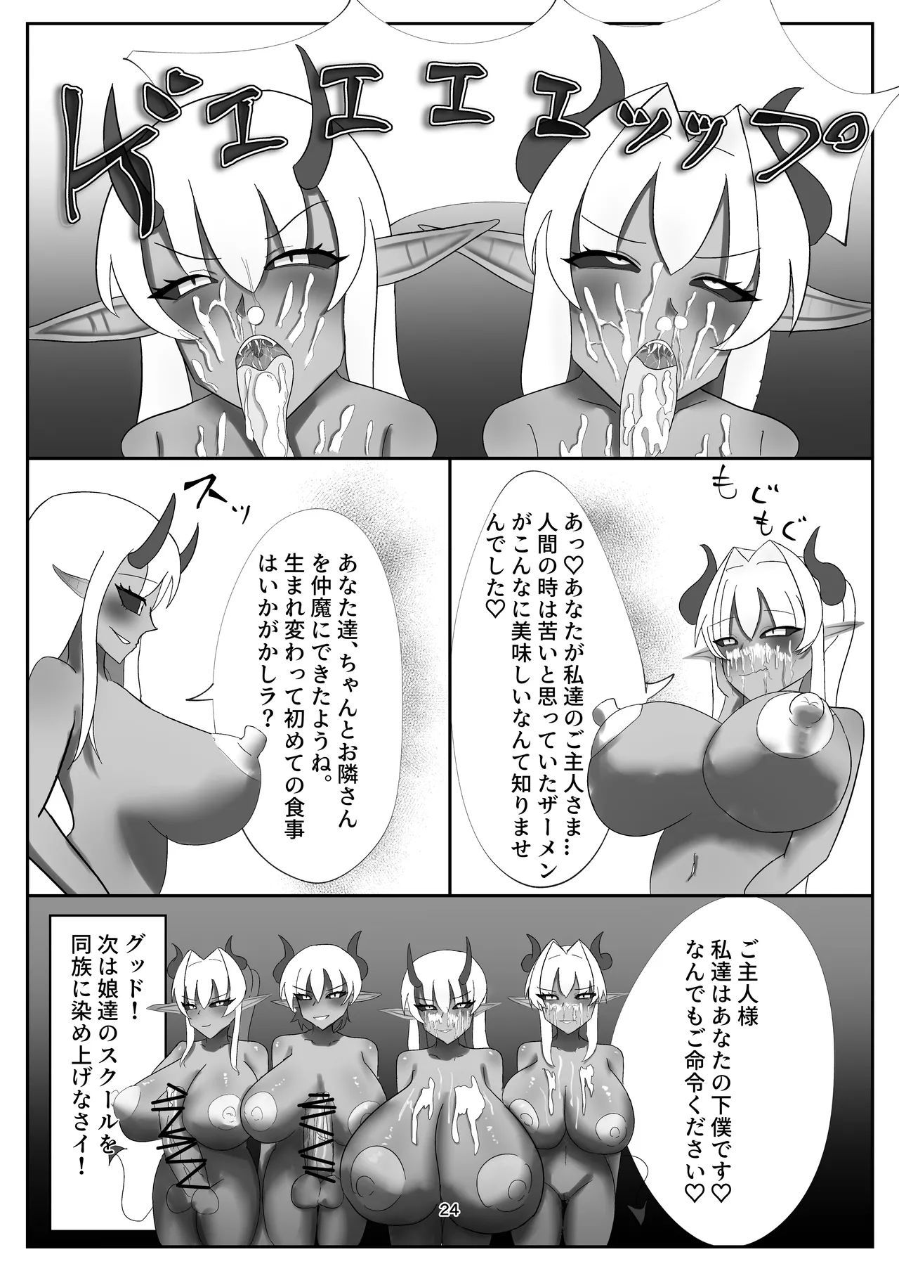 私の大好きな幼馴染が淫魔に堕ちてた件 家に帰ったら母が淫魔に堕ちてた件2 Page.24