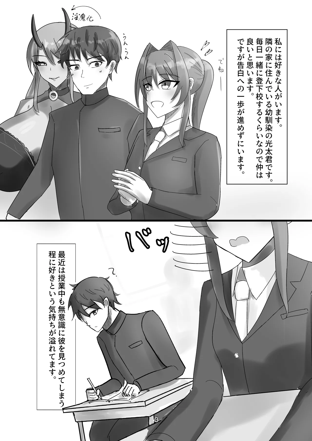 私の大好きな幼馴染が淫魔に堕ちてた件 家に帰ったら母が淫魔に堕ちてた件2 Page.4