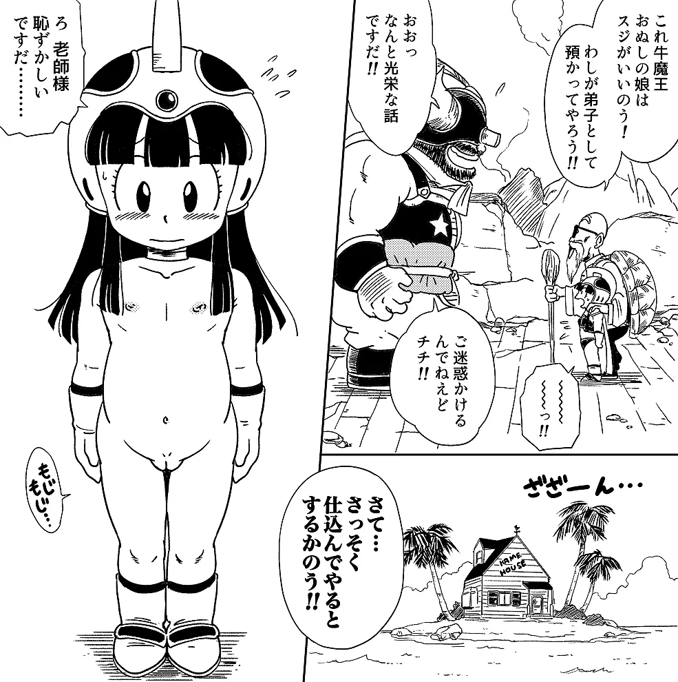 亀じいの摩訶不思議眠眠ADVENTURE二 Page.7