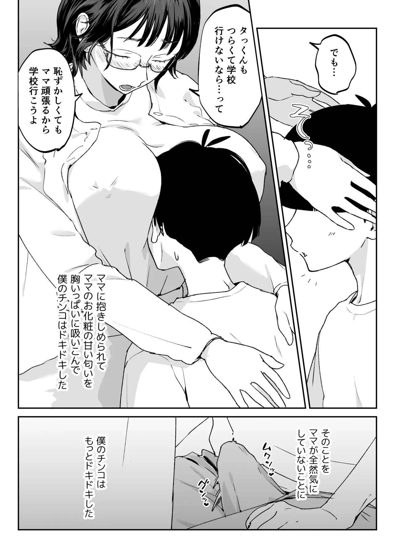 ママなんか先生のくせに Page.10