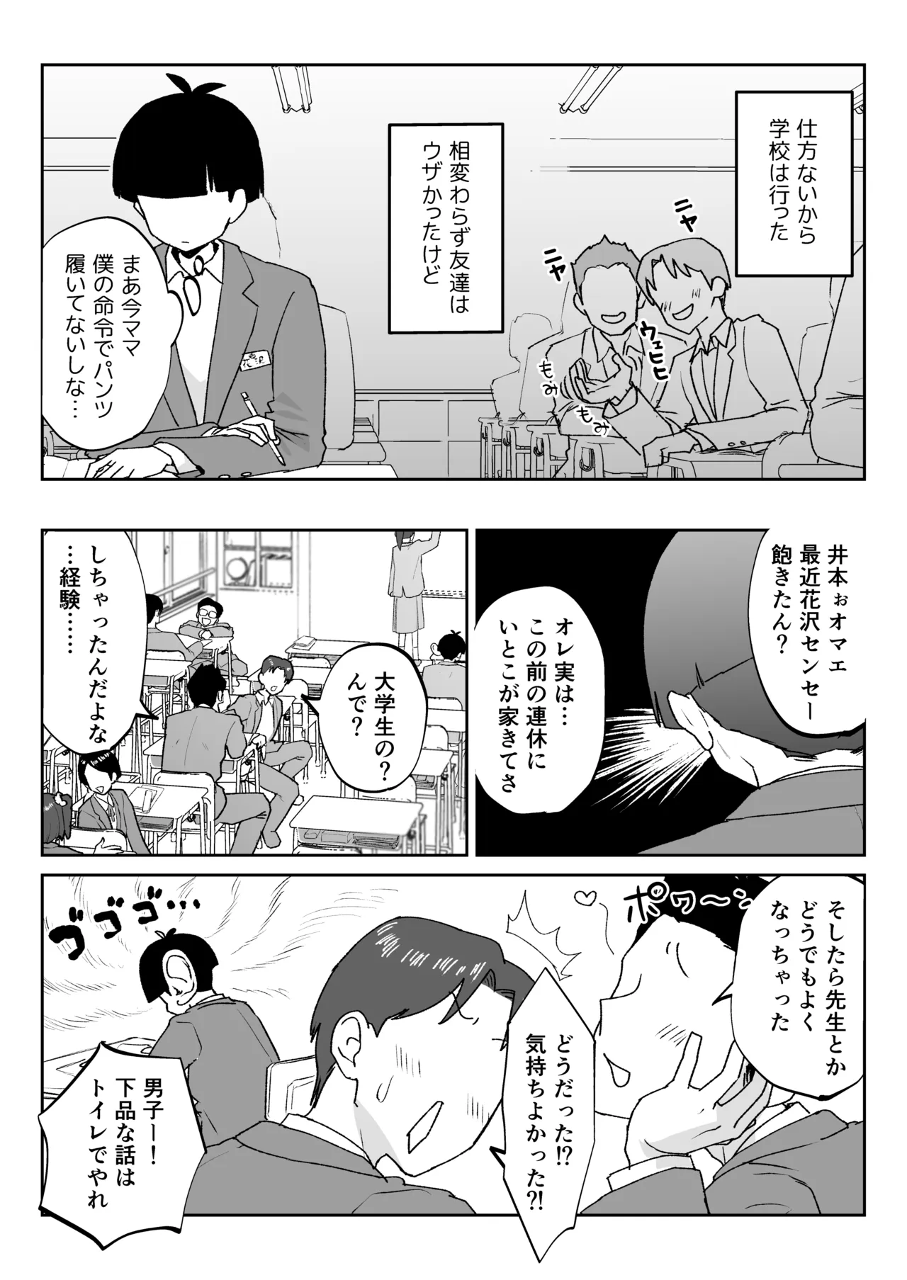 ママなんか先生のくせに Page.11