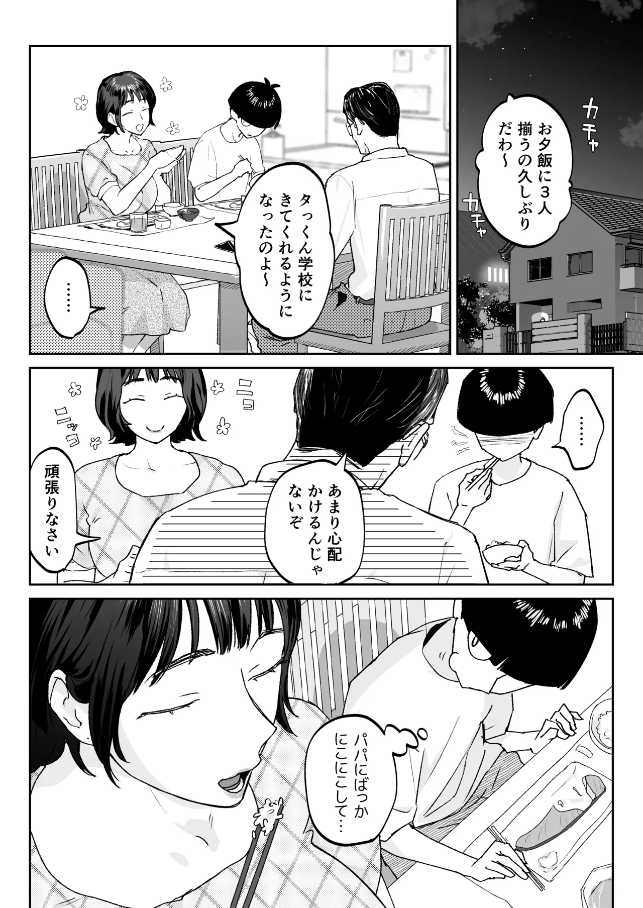 ママなんか先生のくせに Page.16