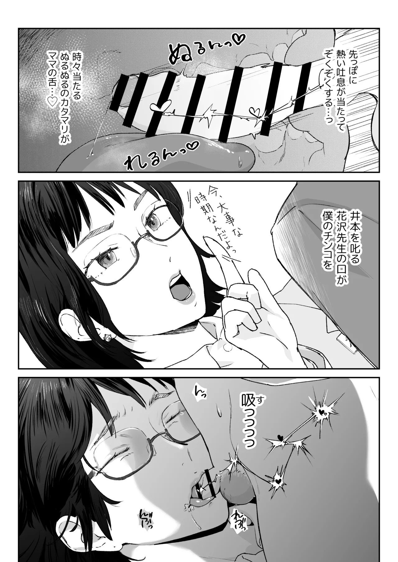 ママなんか先生のくせに Page.19