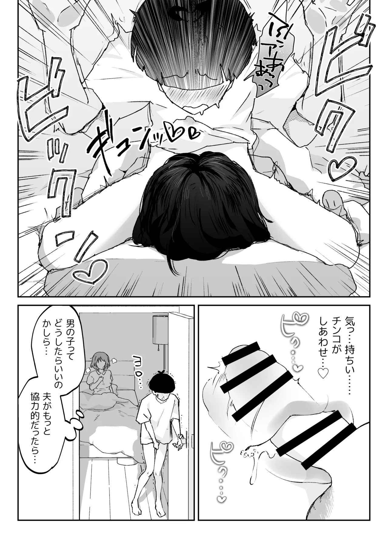 ママなんか先生のくせに Page.20
