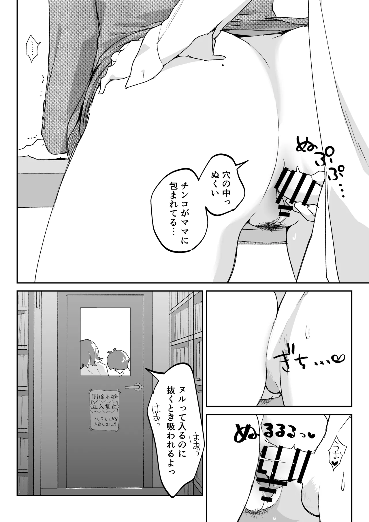 ママなんか先生のくせに Page.28