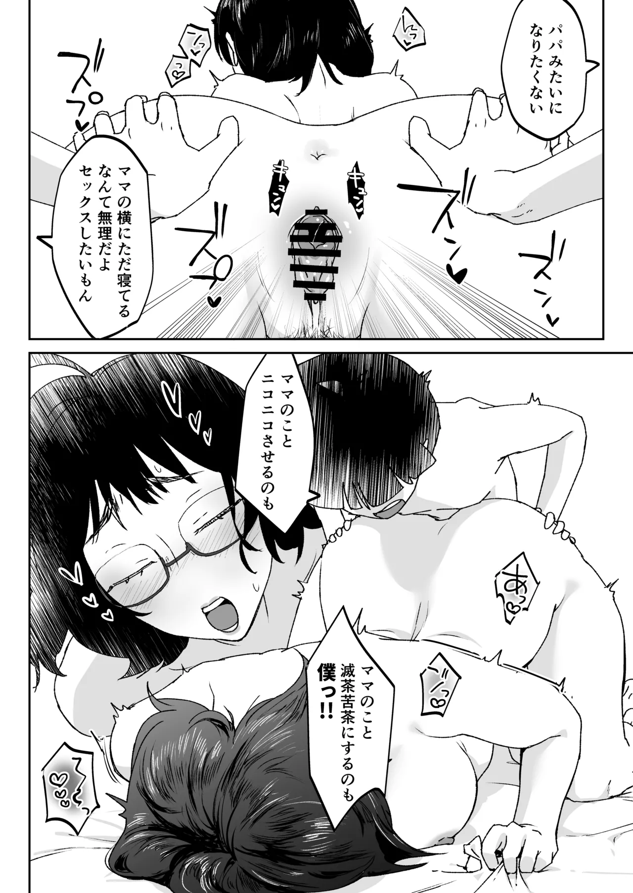 ママなんか先生のくせに Page.42