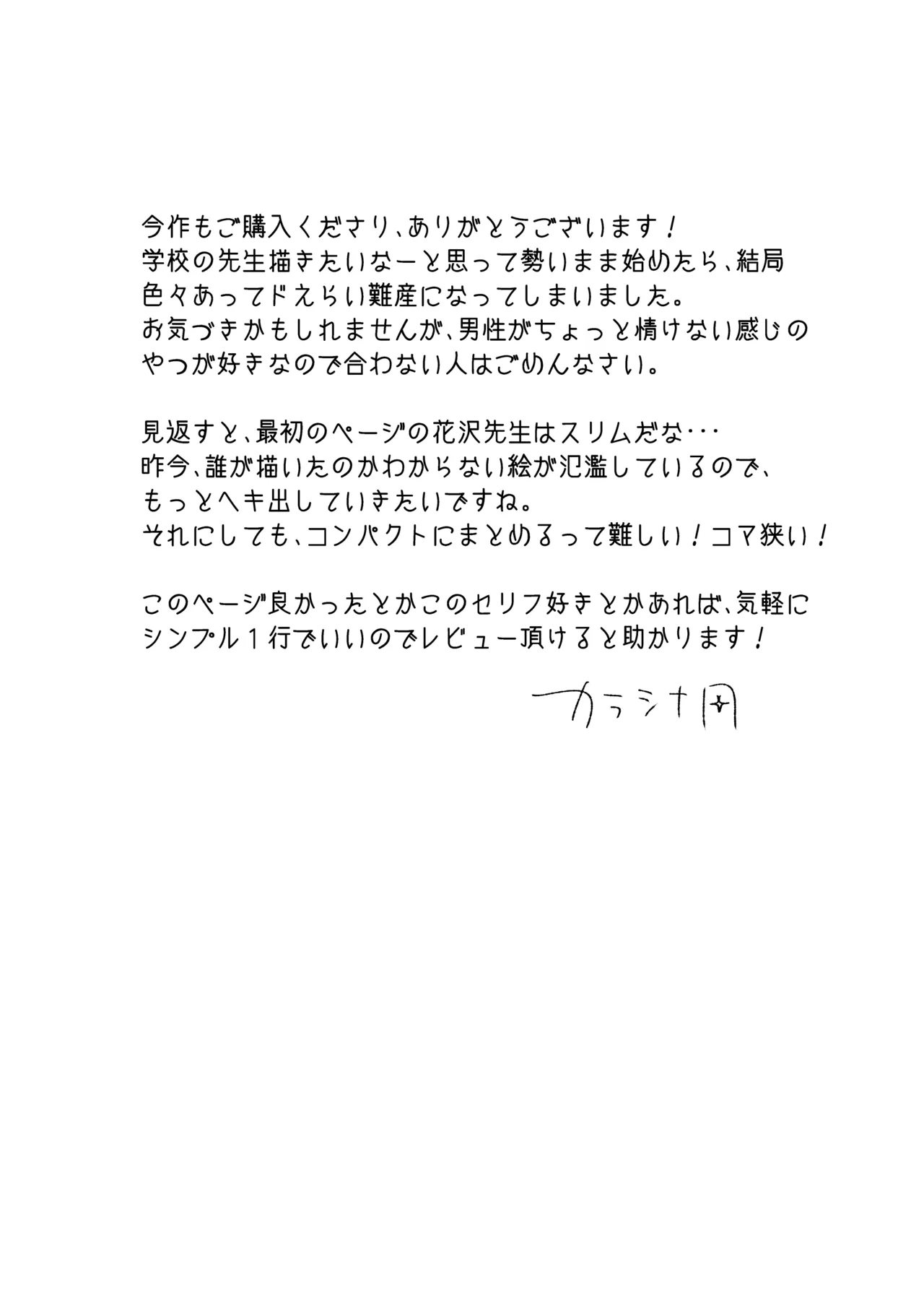 ママなんか先生のくせに Page.53