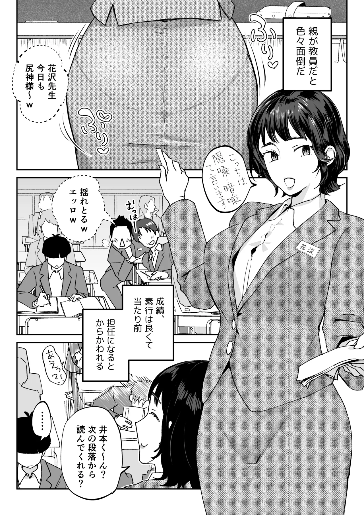 ママなんか先生のくせに Page.56