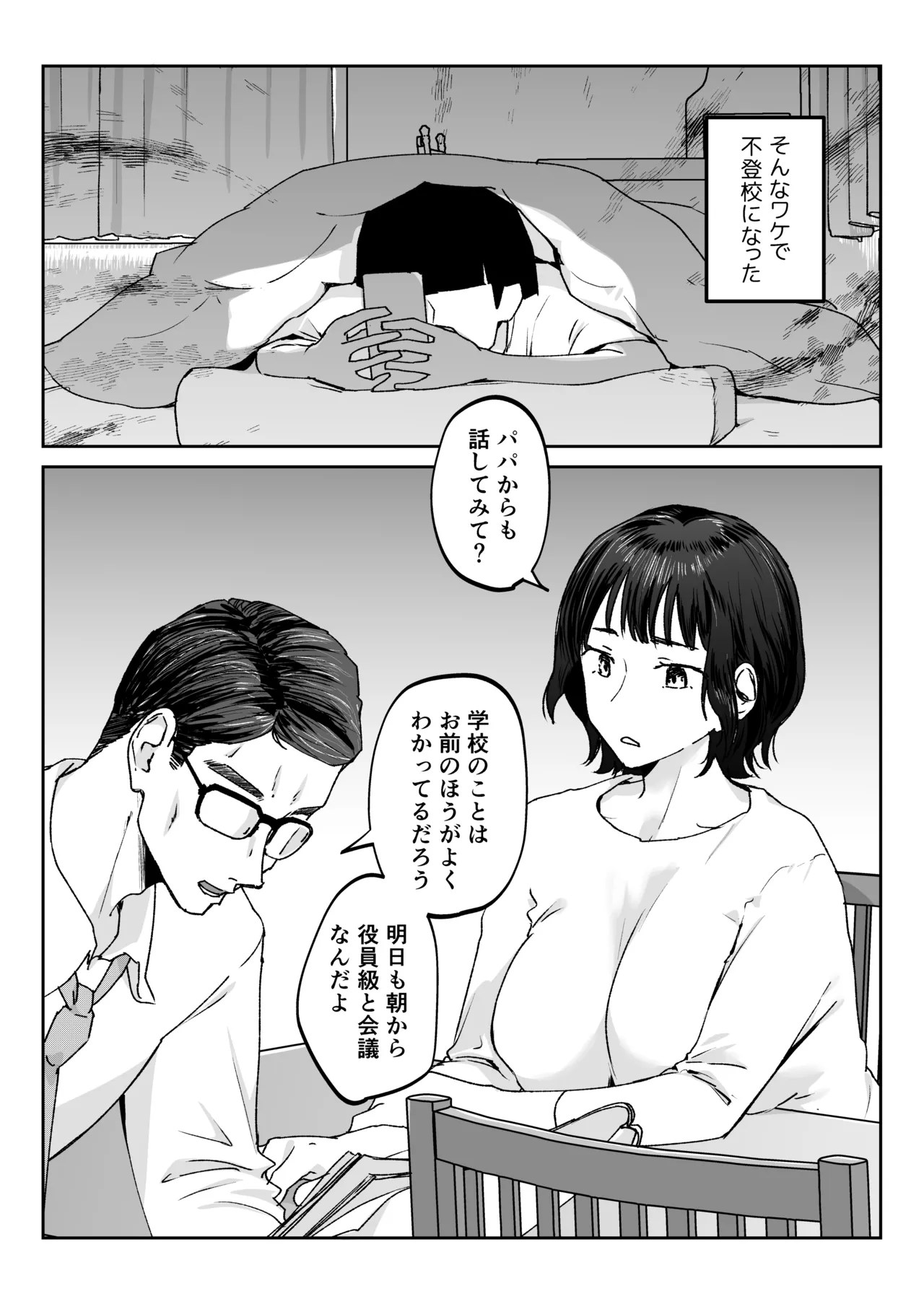 ママなんか先生のくせに Page.57