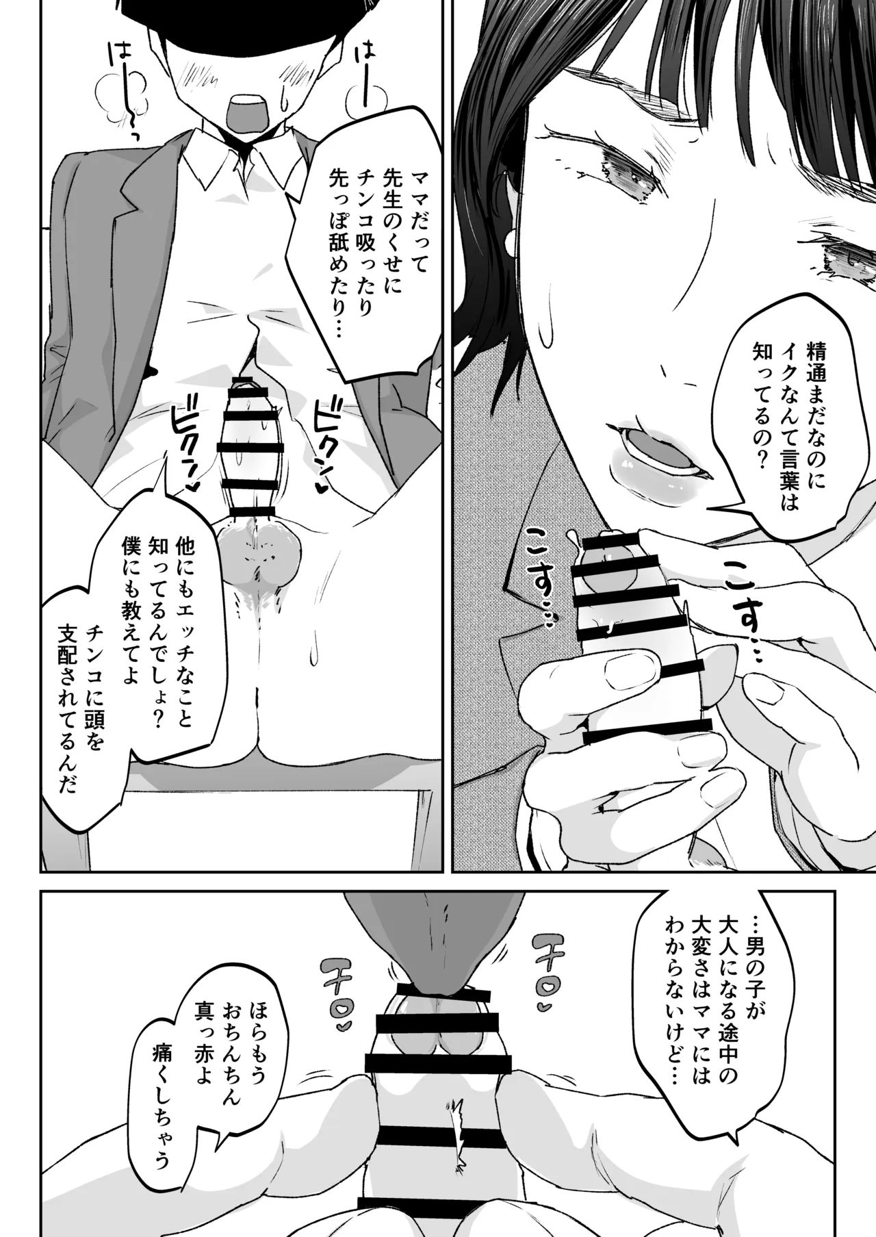 ママなんか先生のくせに Page.77