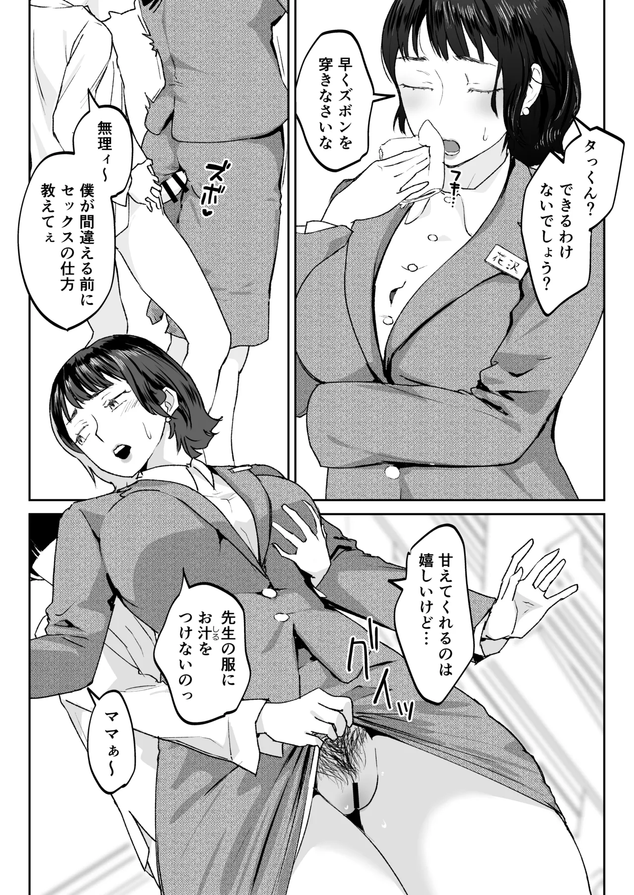 ママなんか先生のくせに Page.79