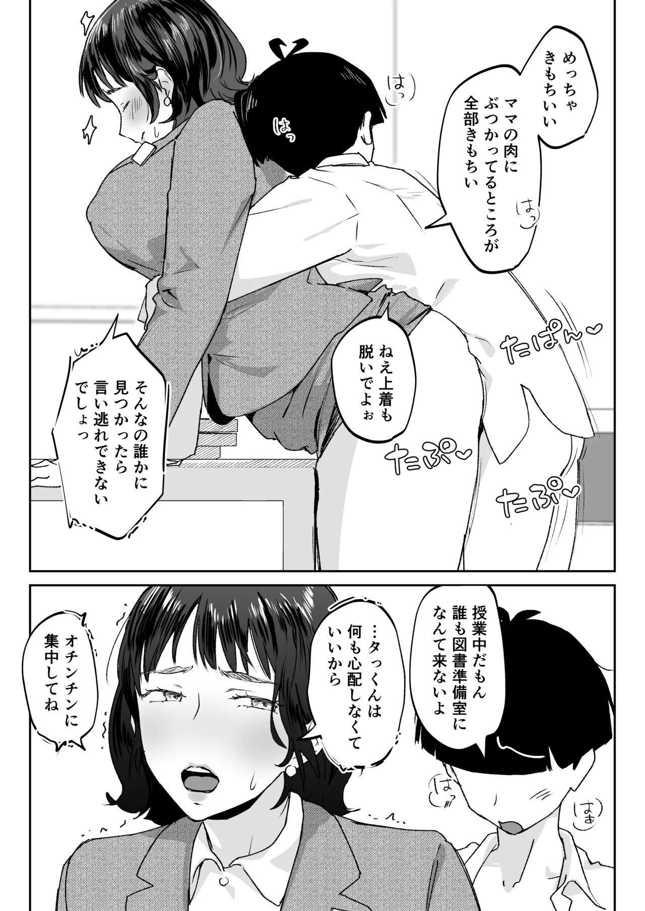 ママなんか先生のくせに Page.82