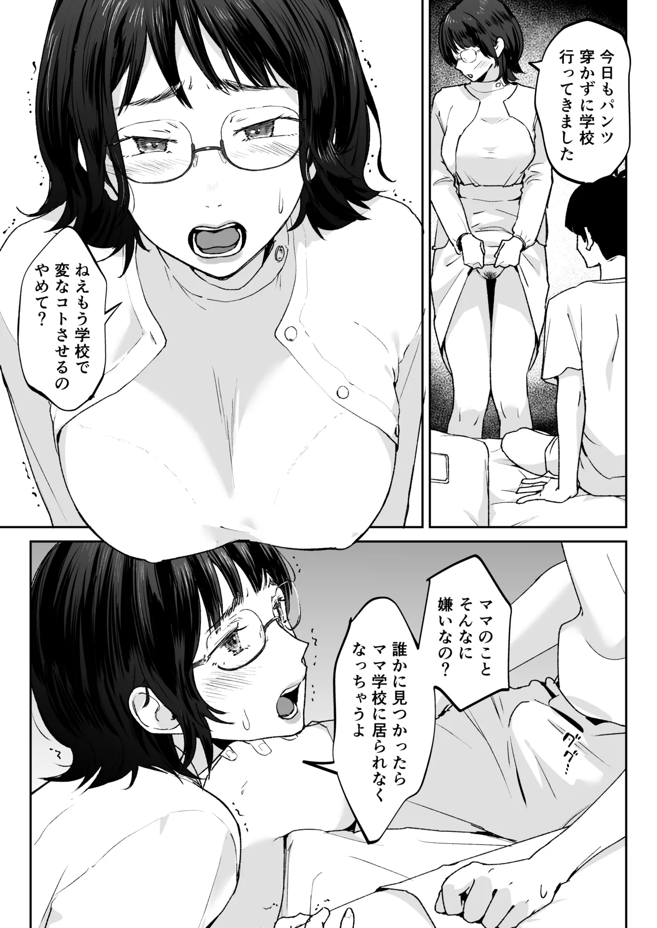 ママなんか先生のくせに Page.9