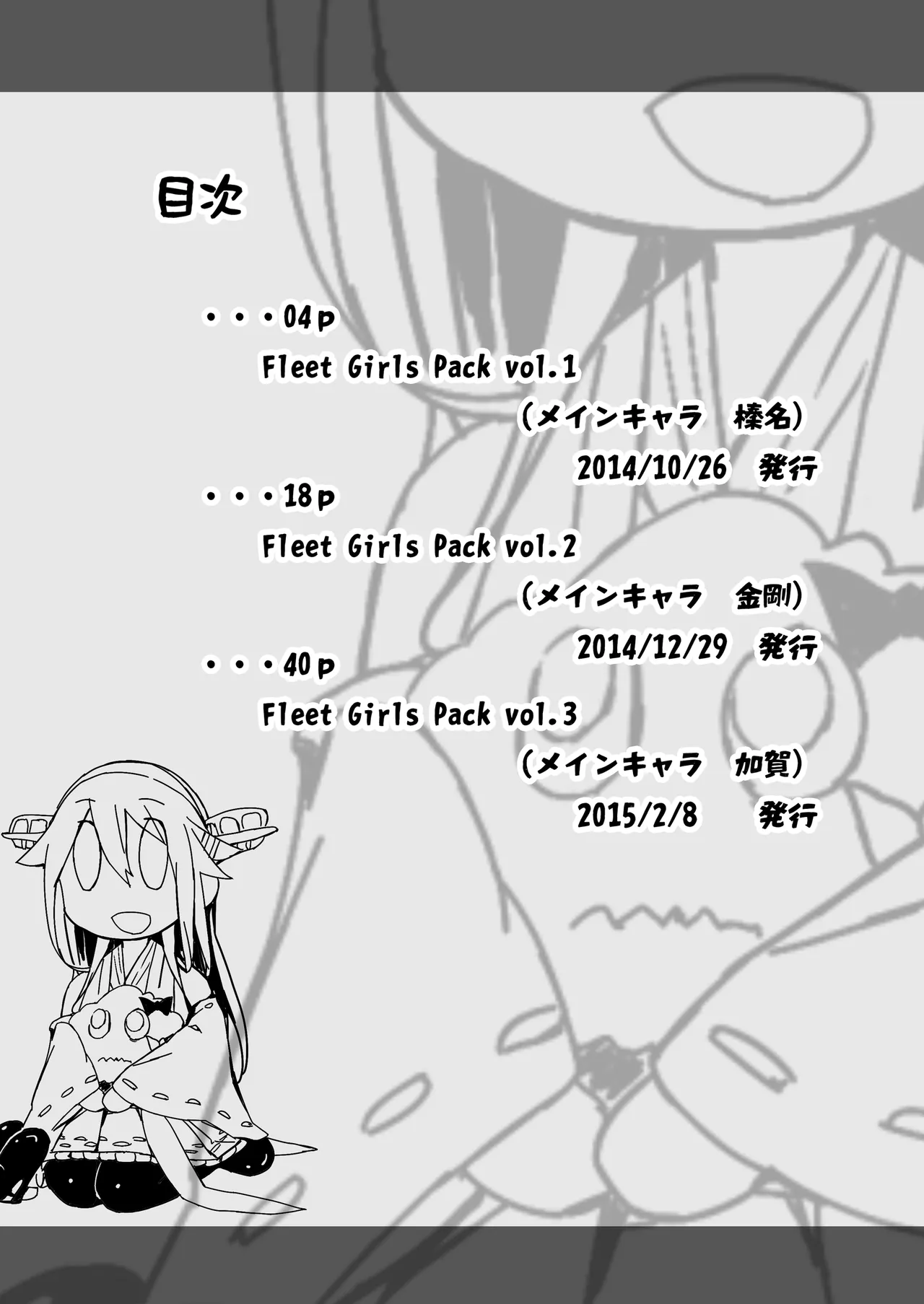 Fleet Girls Pack 総集編 Page.3
