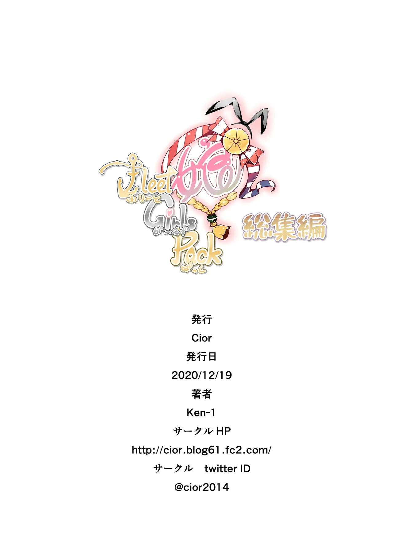 Fleet Girls Pack 総集編 Page.57