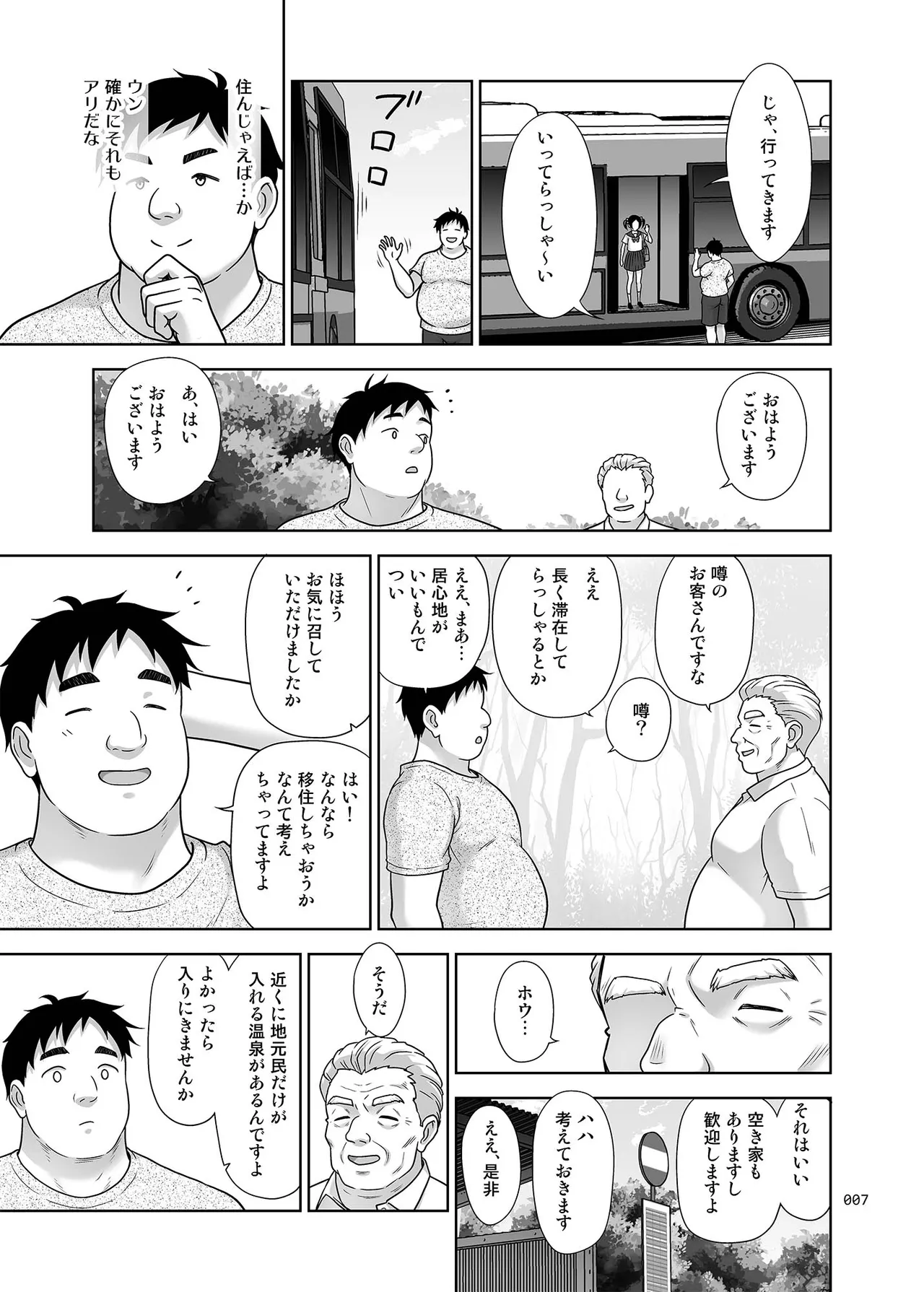 地元民だけが入れる温泉 Page.111