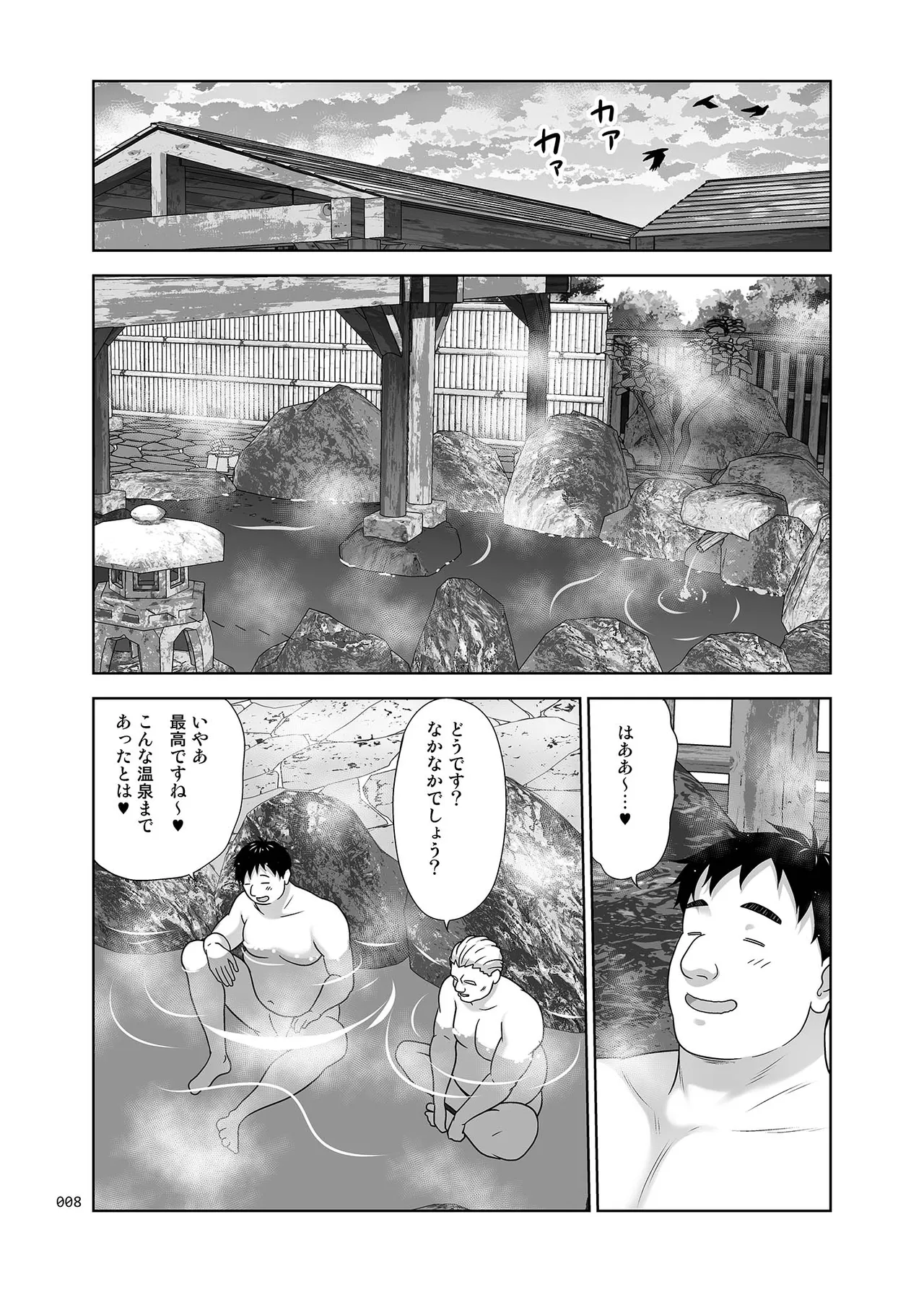 地元民だけが入れる温泉 Page.112