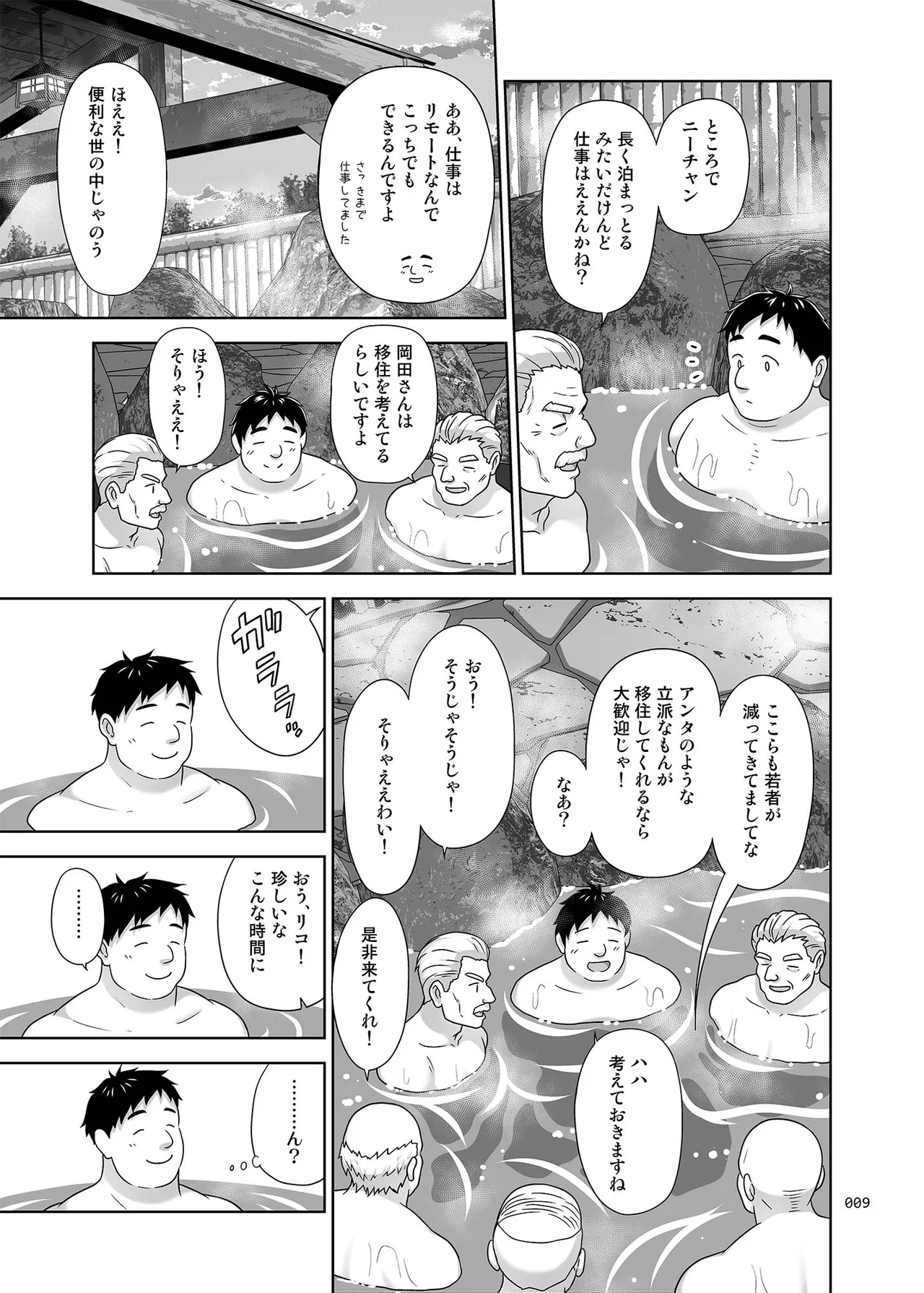 地元民だけが入れる温泉 Page.113