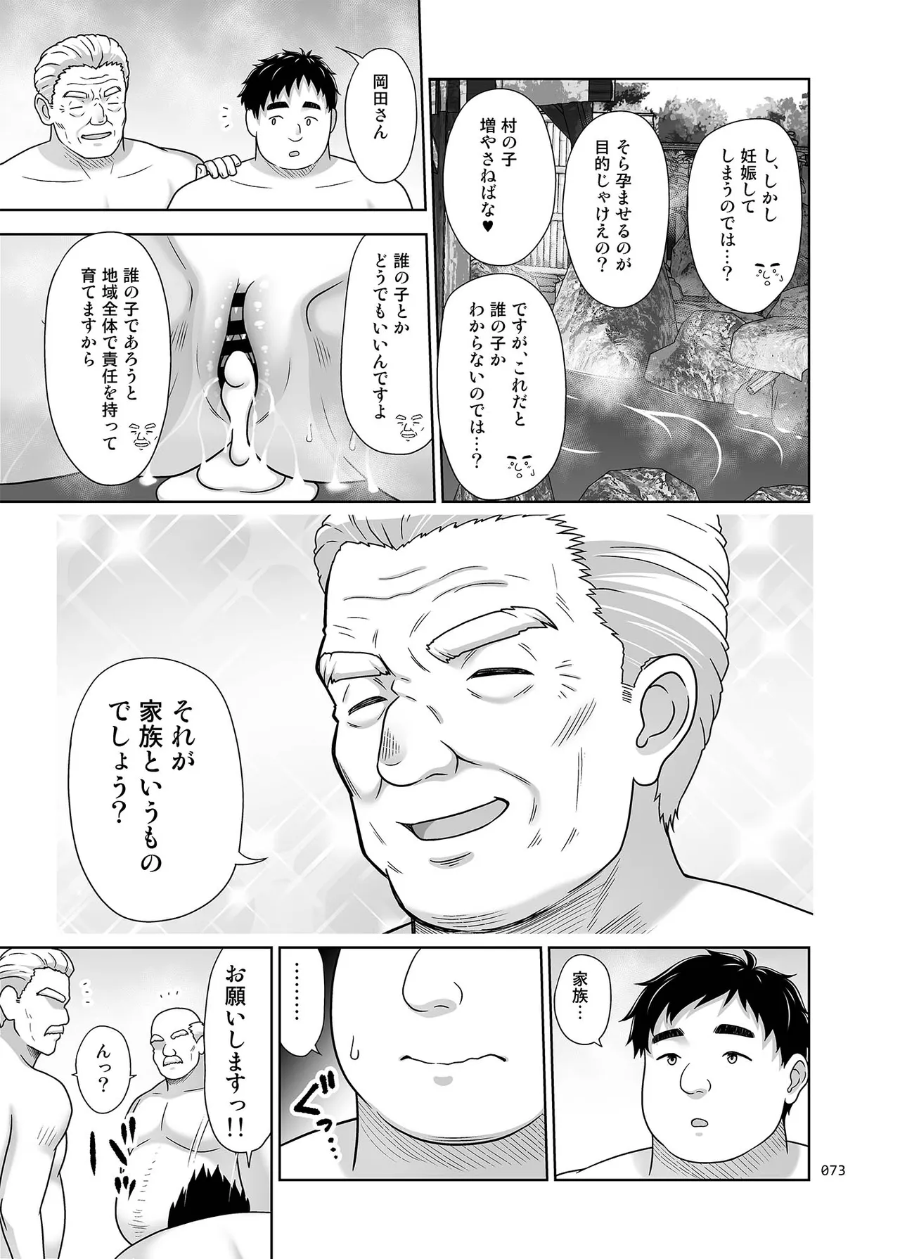 地元民だけが入れる温泉 Page.177